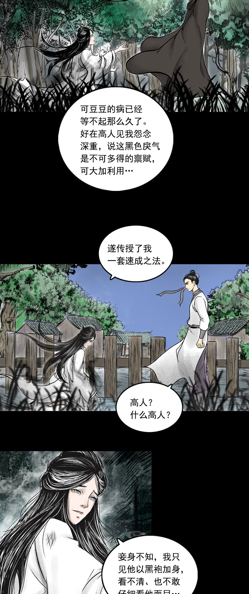 082 真相（上）-第84话