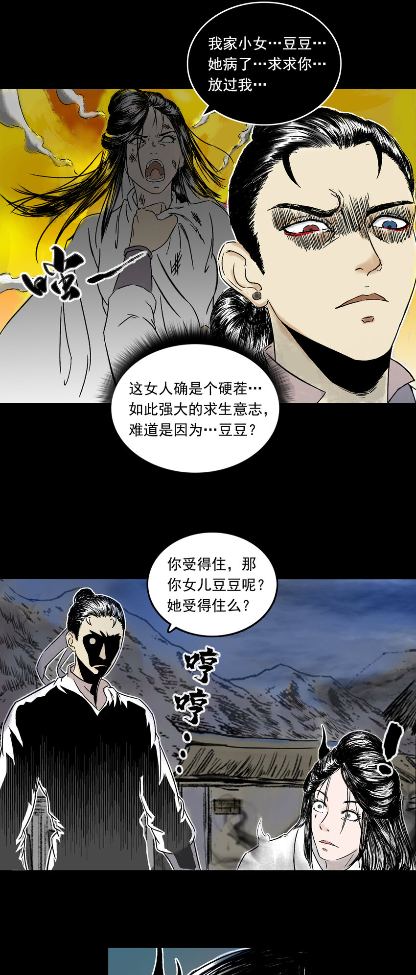 082 真相（上）-第84话