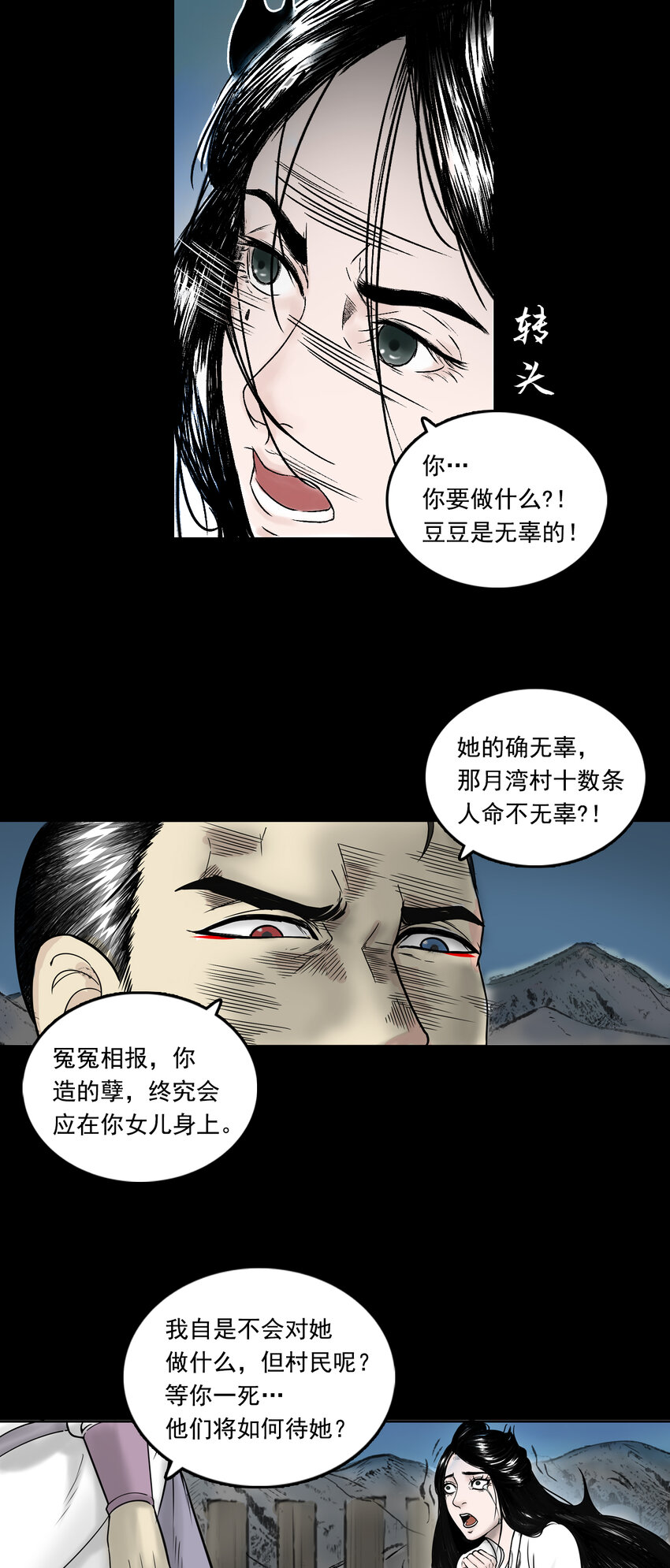 082 真相（上）-第84话