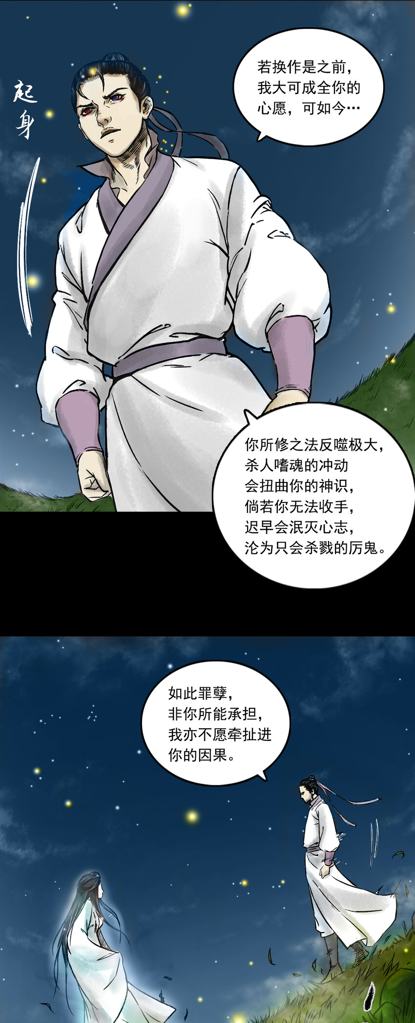 084 告别-第86话