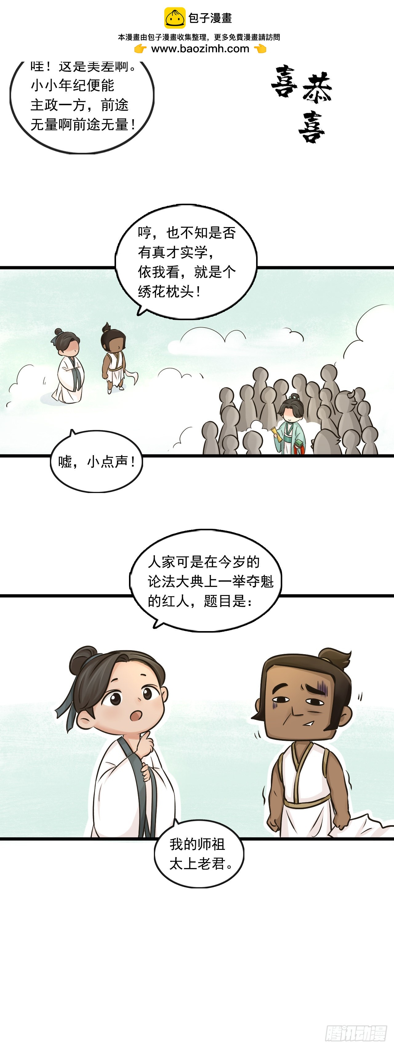 线索（下）-第12话