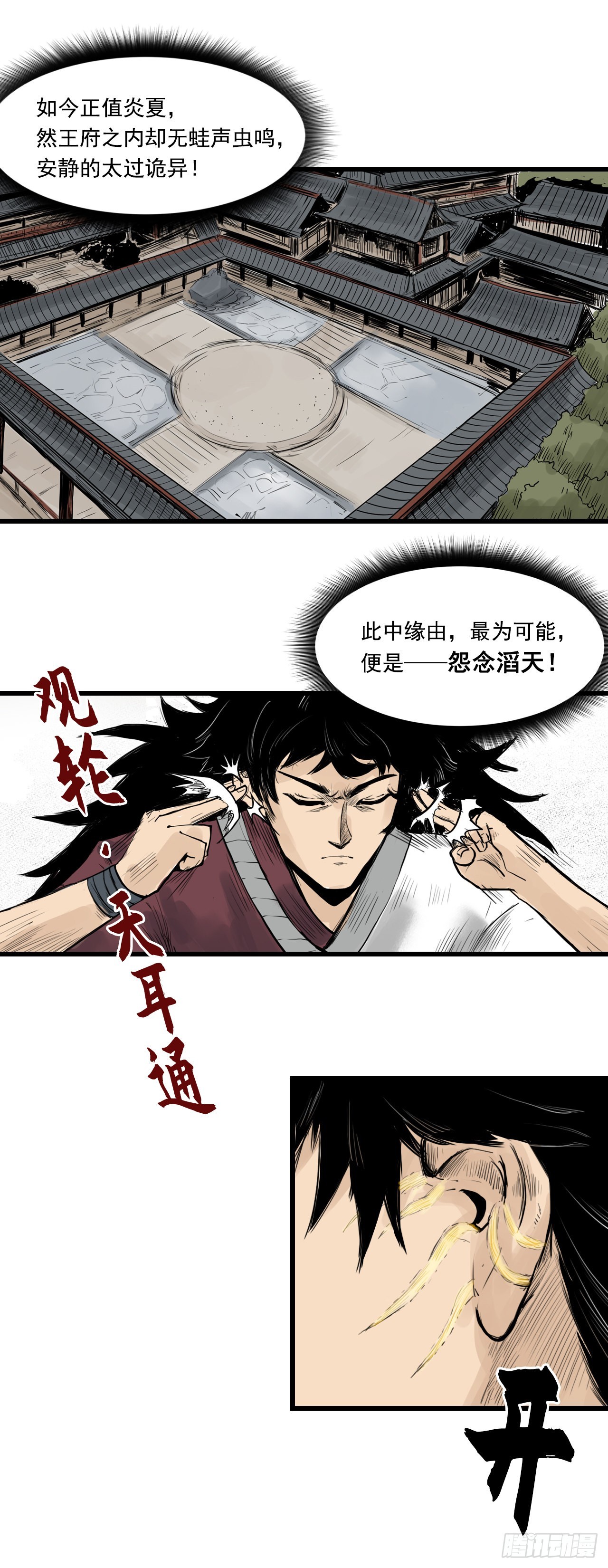 线索（下）-第12话