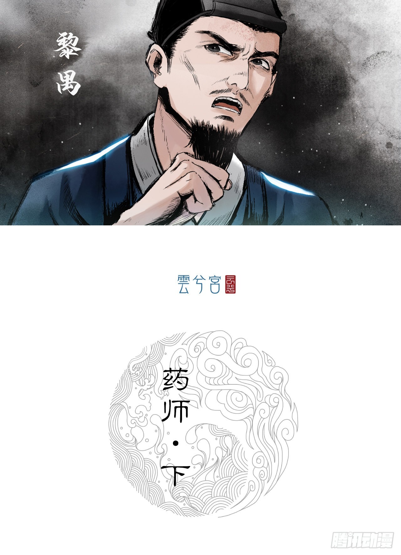 药师（下）-第14话