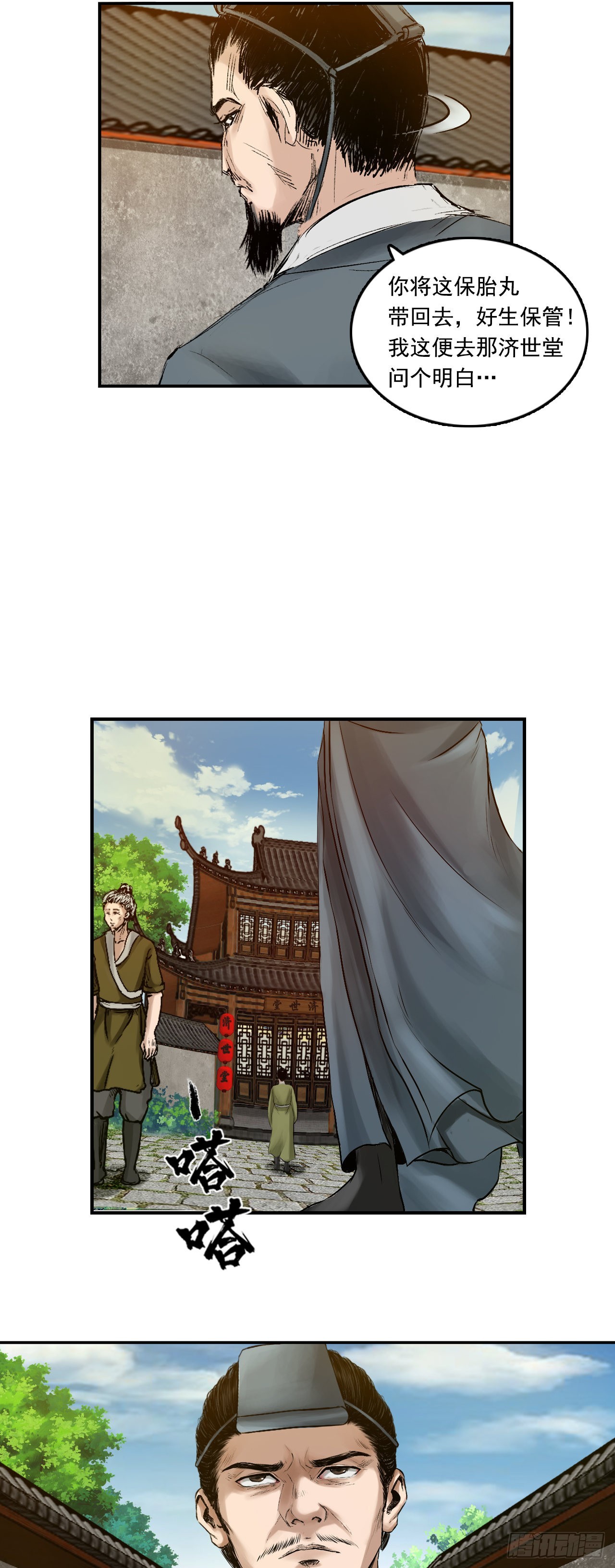 药师（下）-第14话