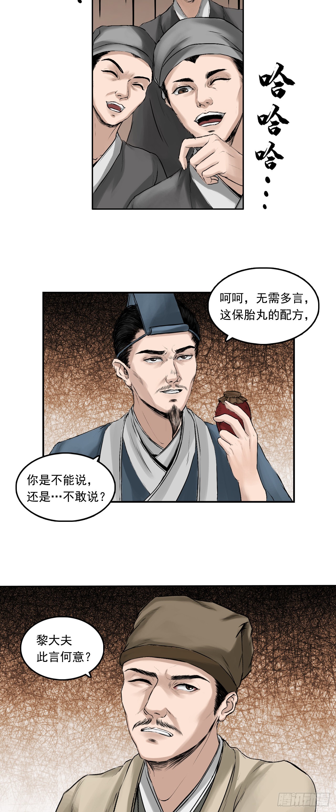 药师（下）-第14话