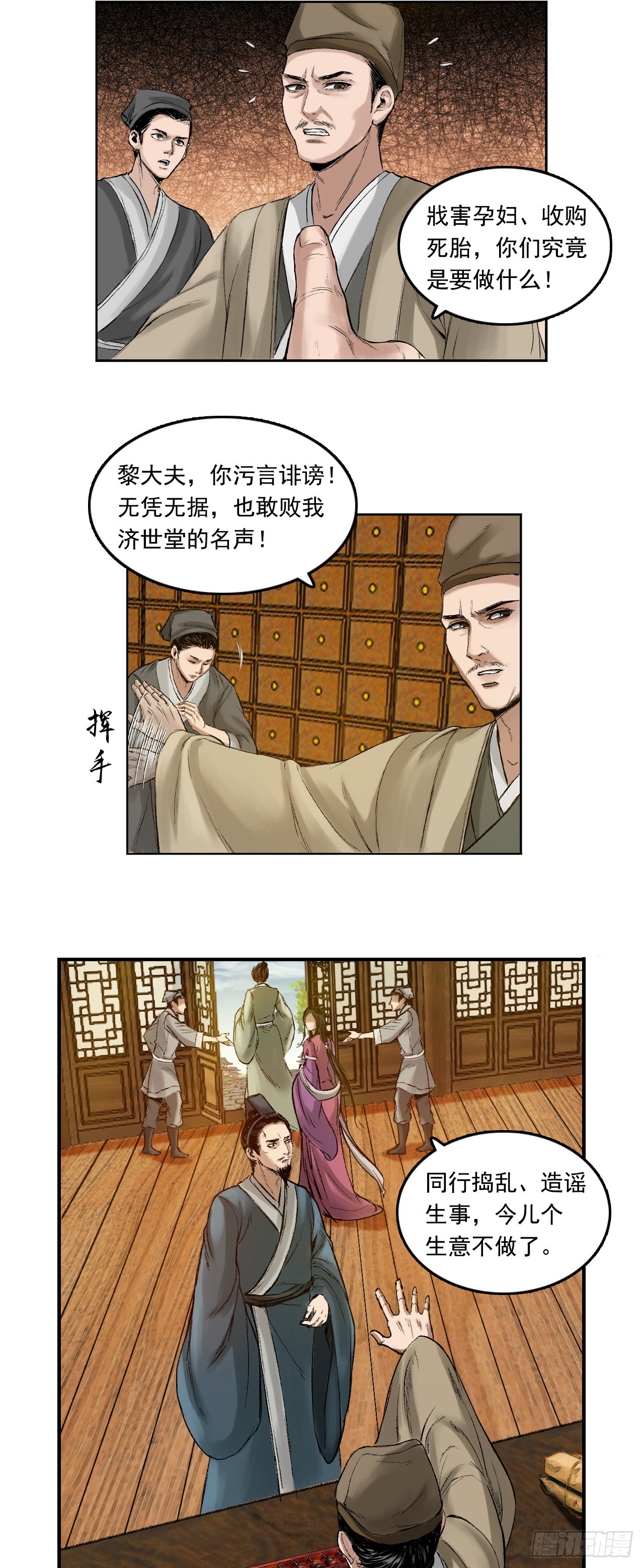 药师（下）-第14话