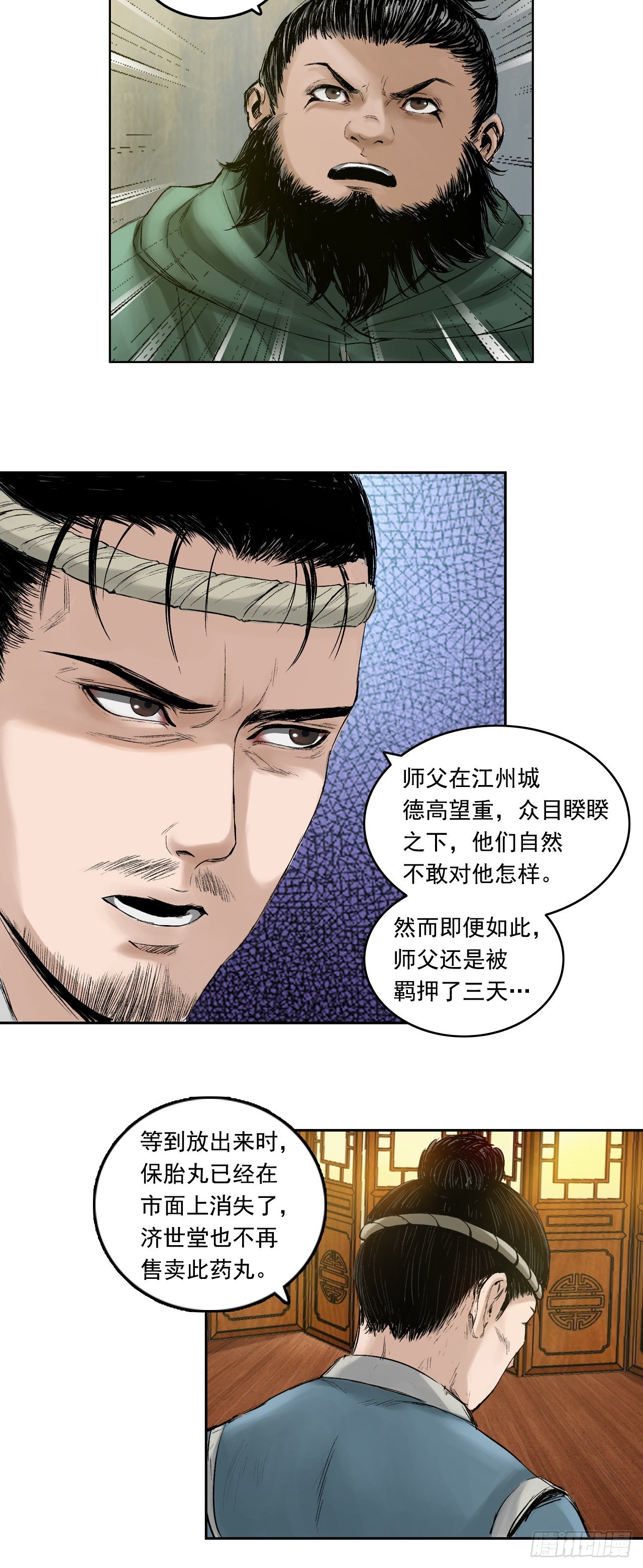 药师（下）-第14话