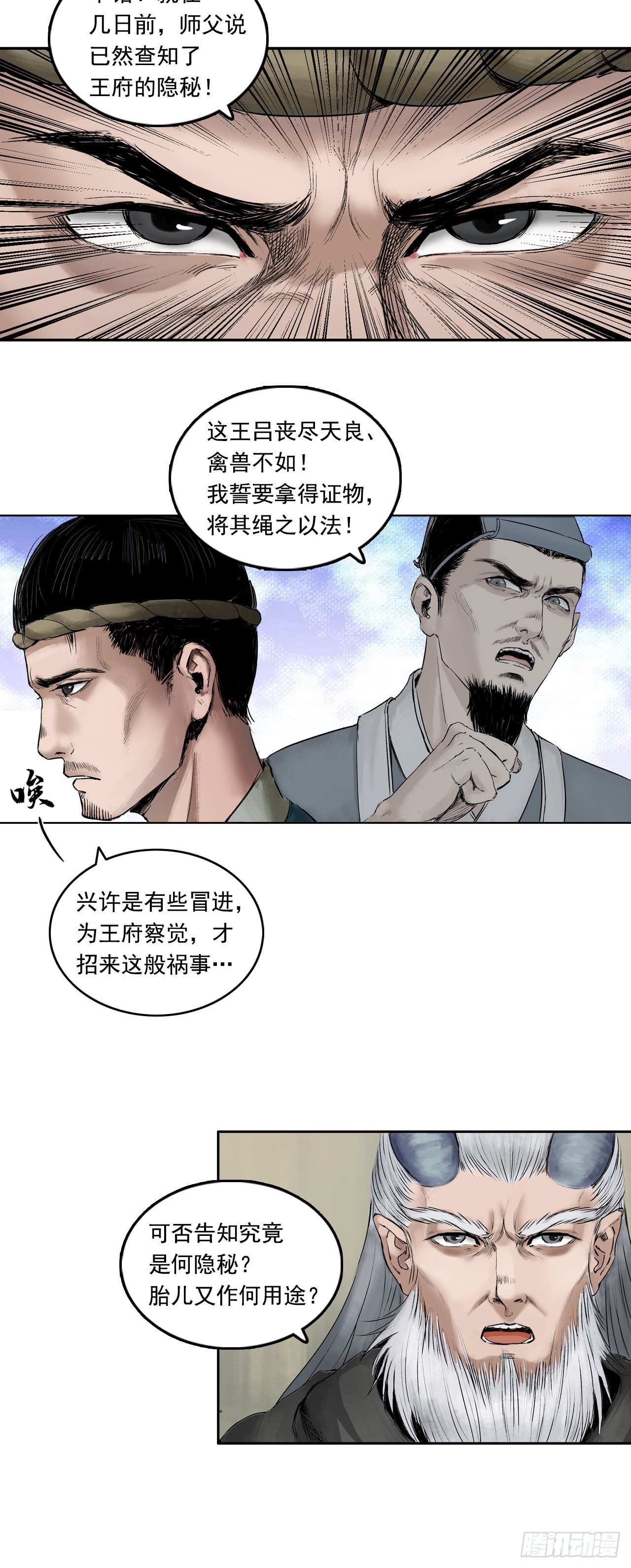 药师（下）-第14话