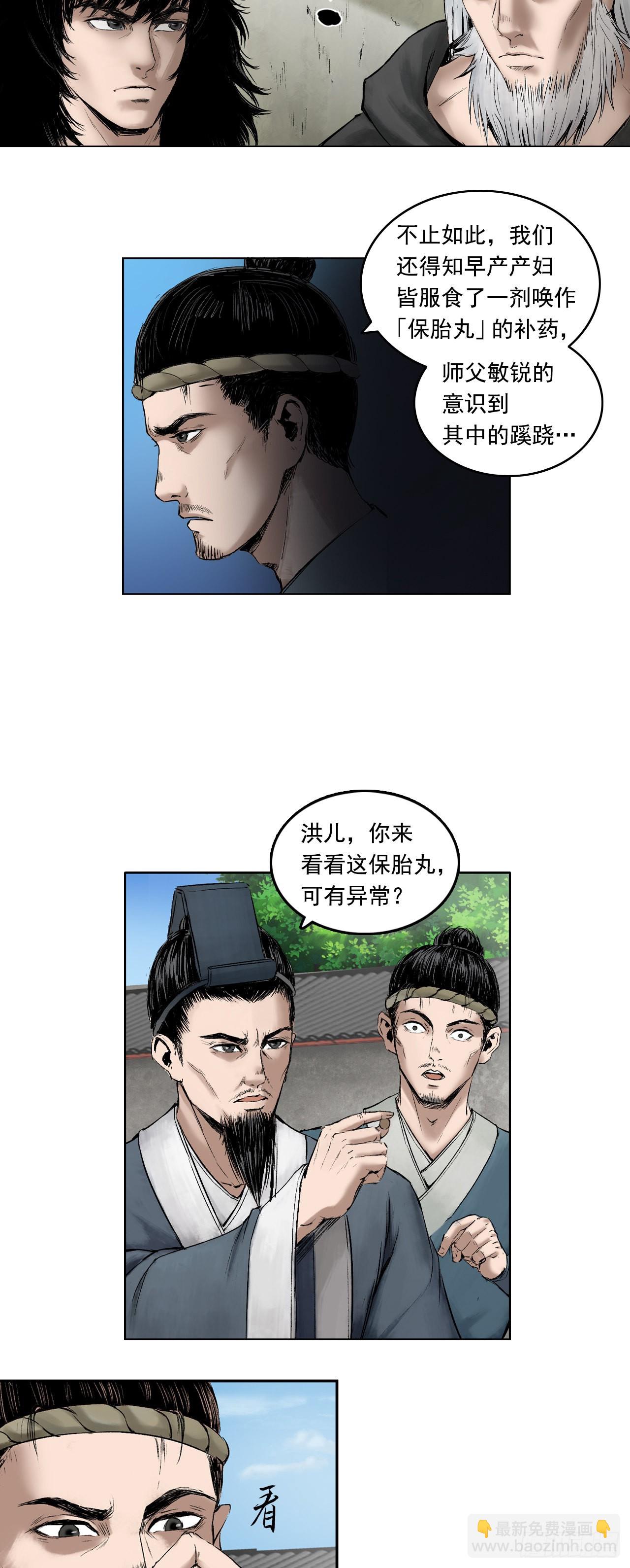药师（下）-第14话