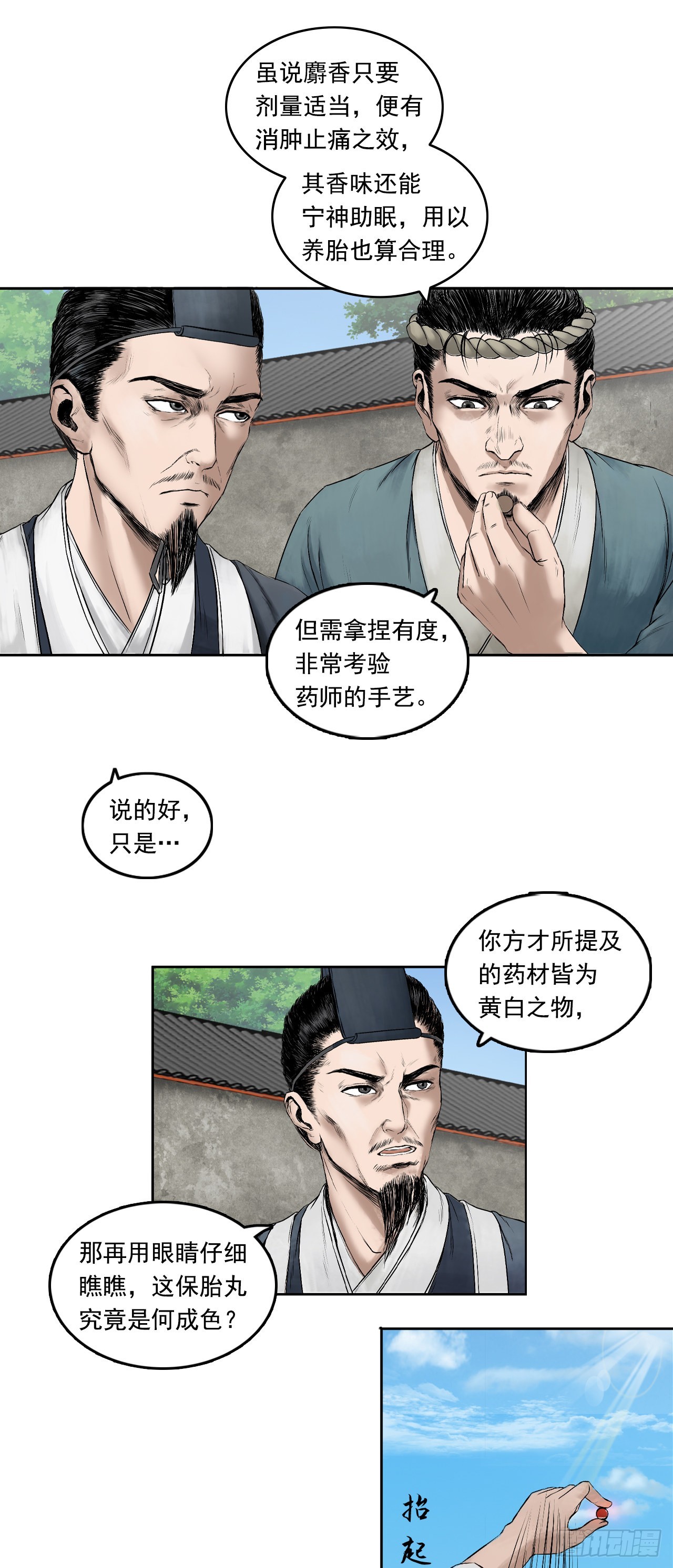 药师（下）-第14话