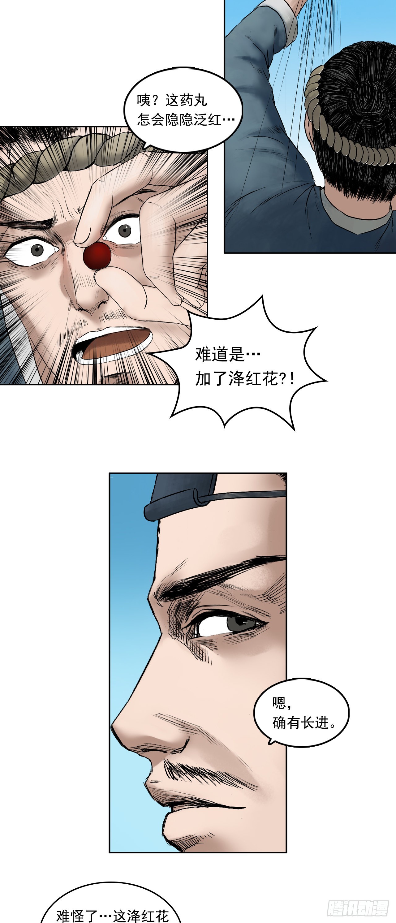 药师（下）-第14话