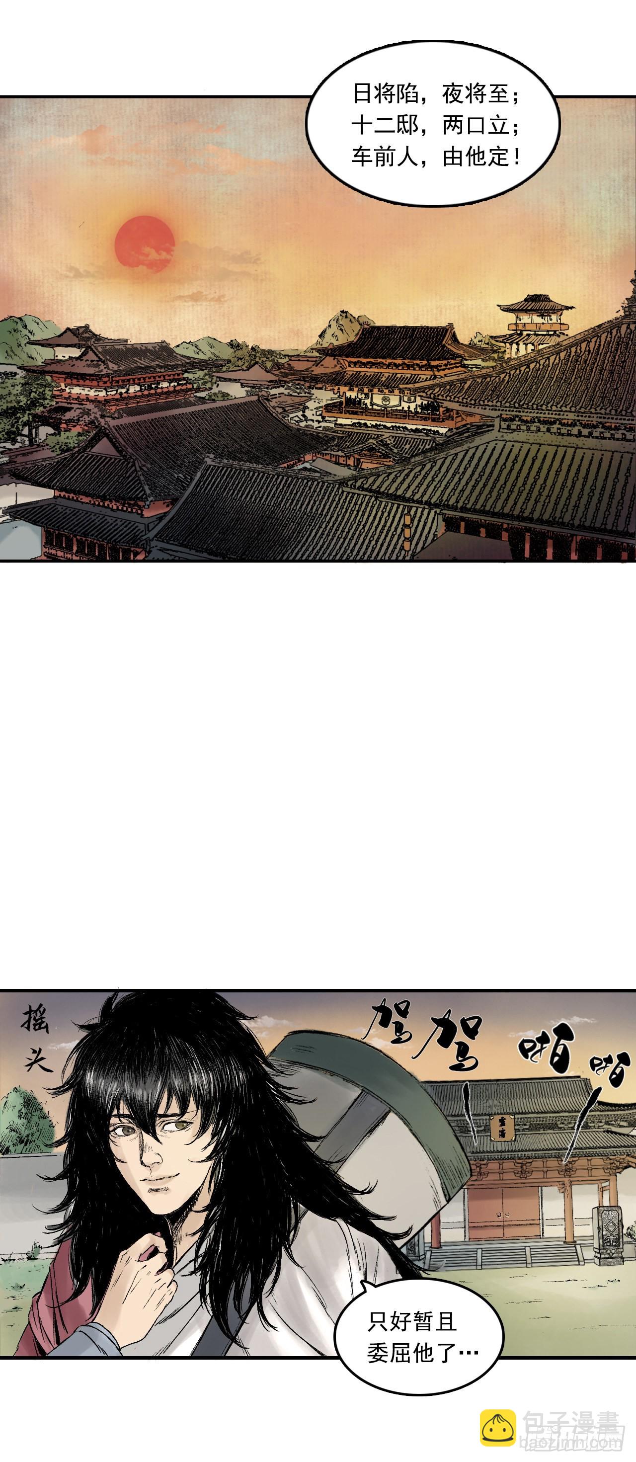 卢府（下）-第18话