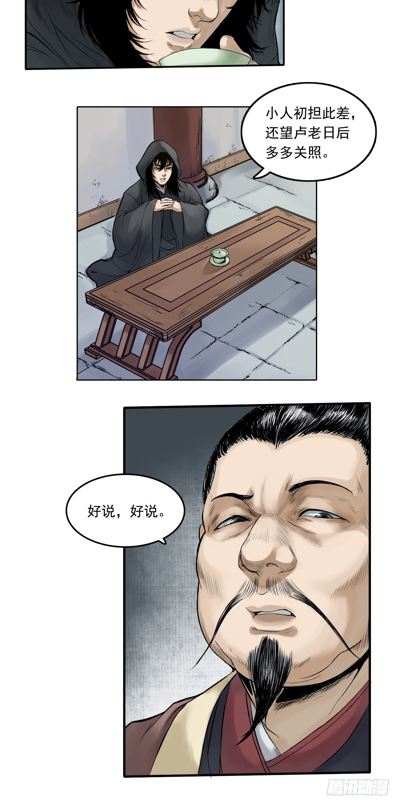 卢府（下）-第18话