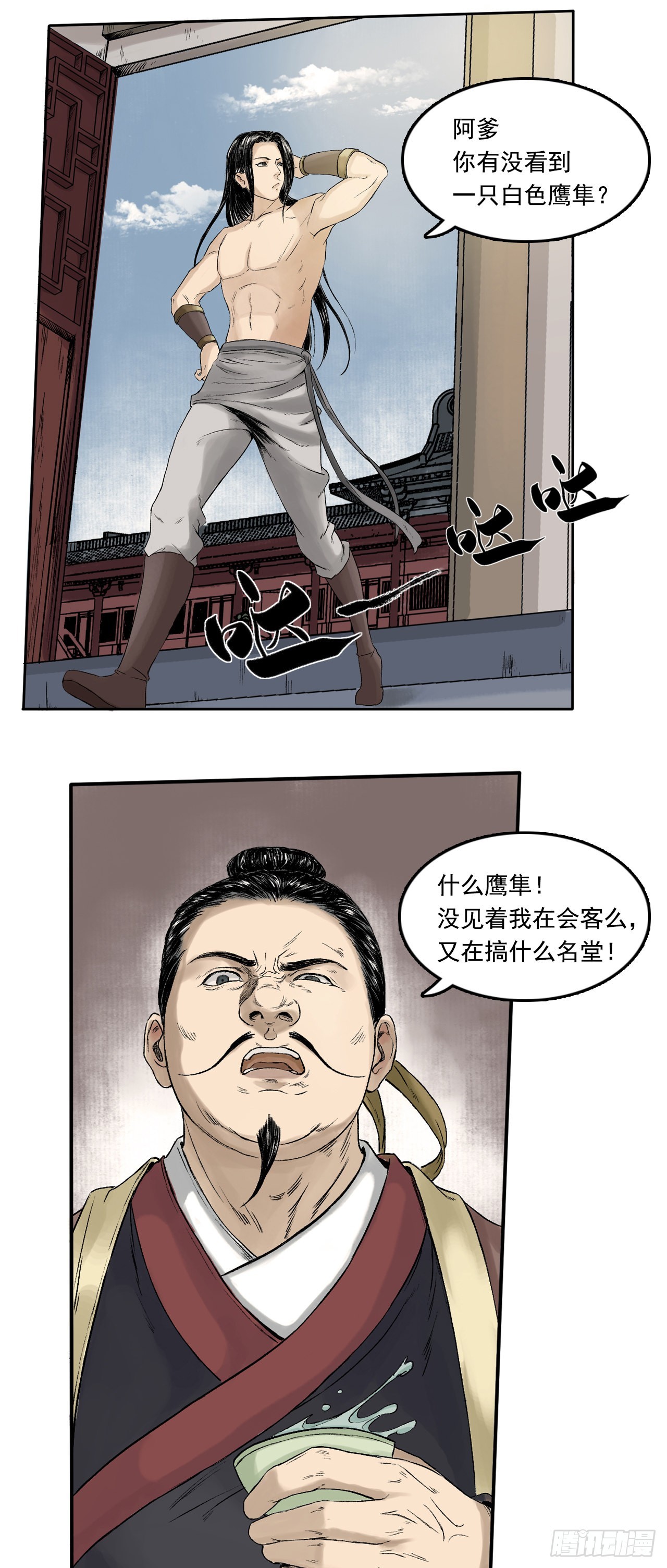 卢府（下）-第18话