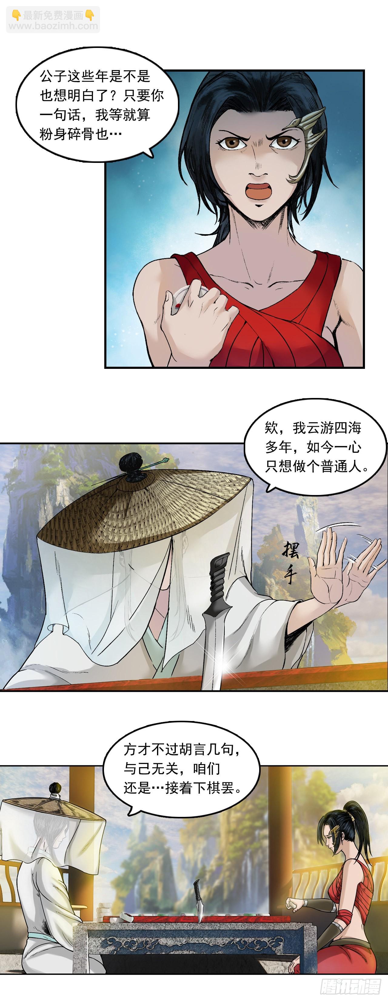 引子（下）-第2话