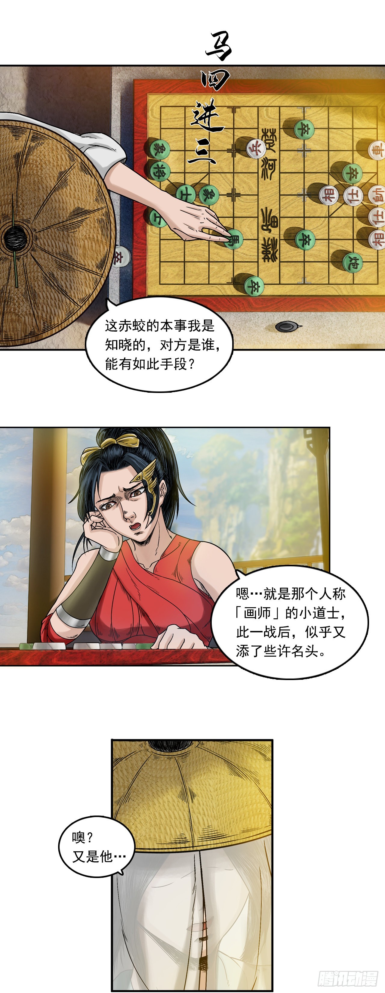 引子（下）-第2话
