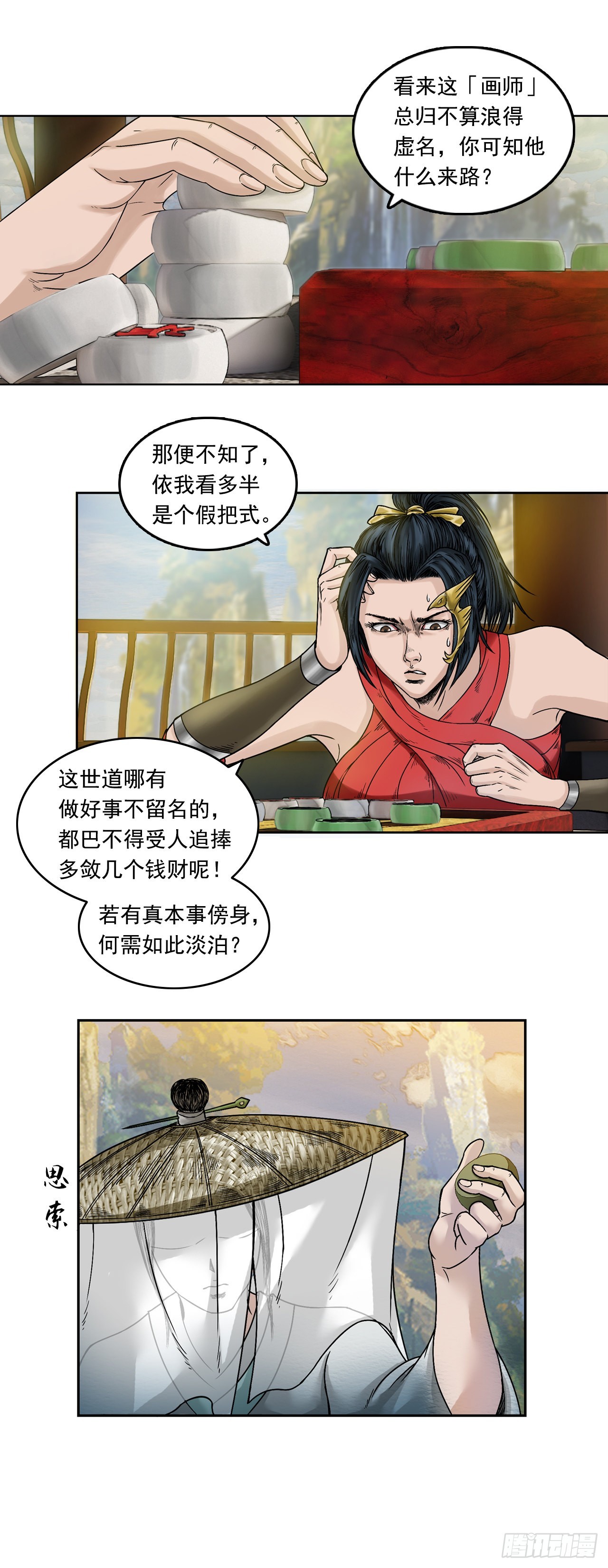 引子（下）-第2话