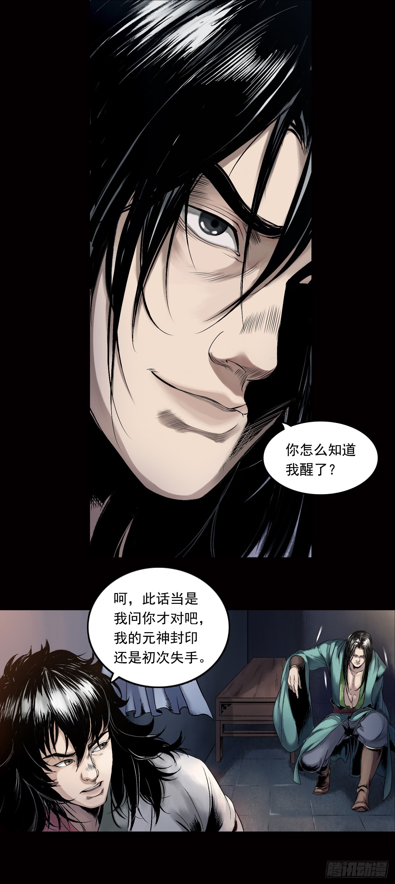 卢绩（上）-第20话