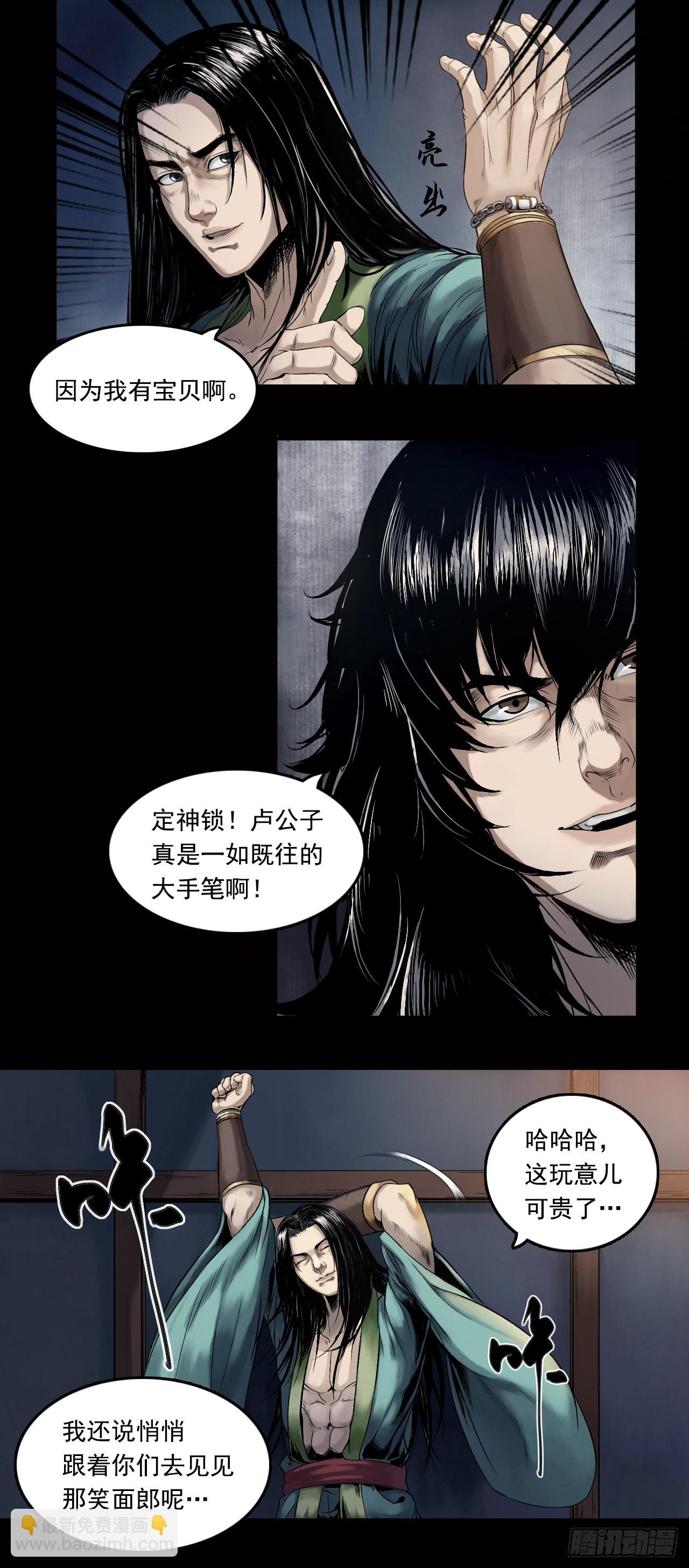 卢绩（上）-第20话