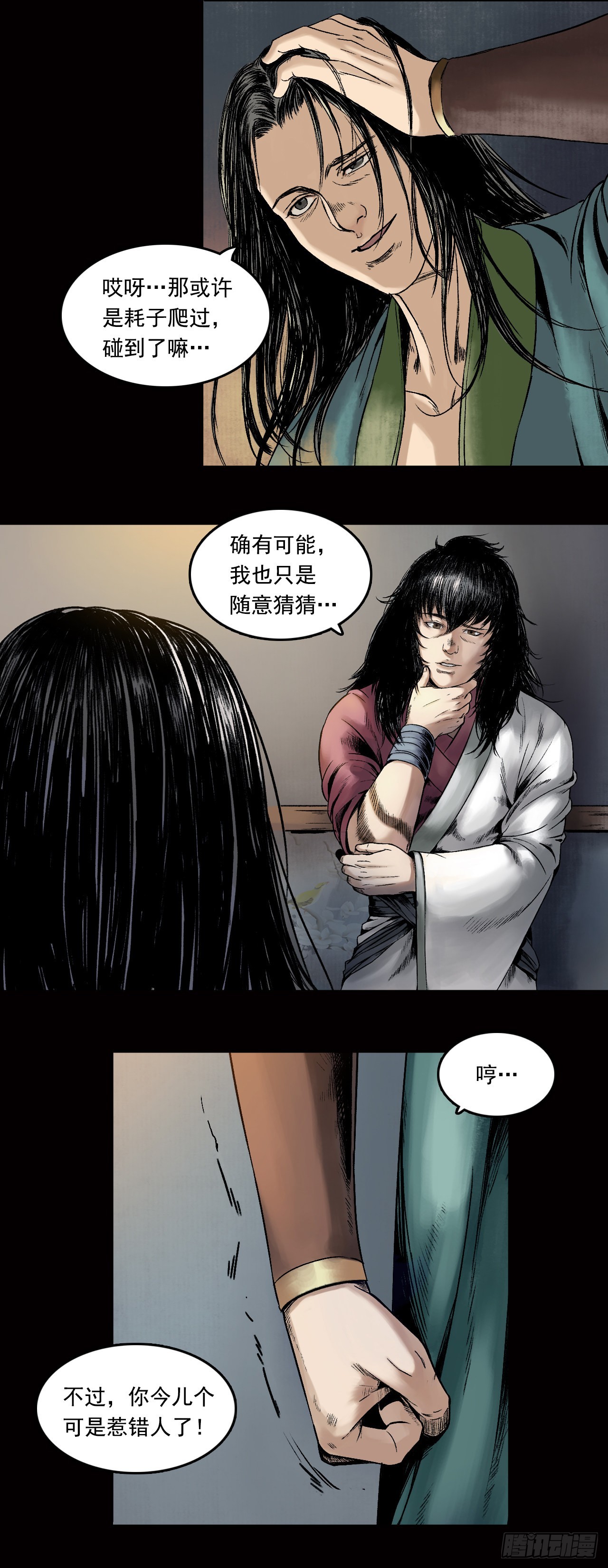 卢绩（上）-第20话