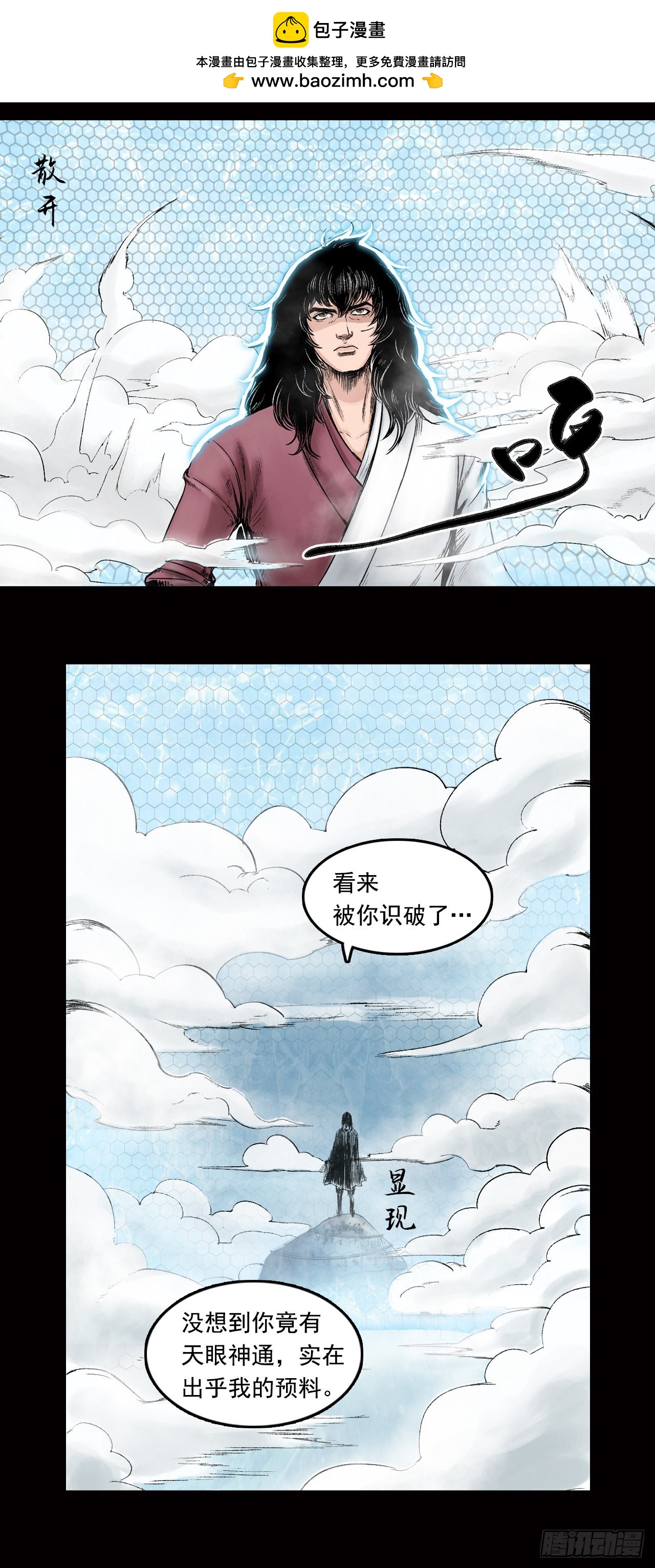 神秘人（四）-第28话