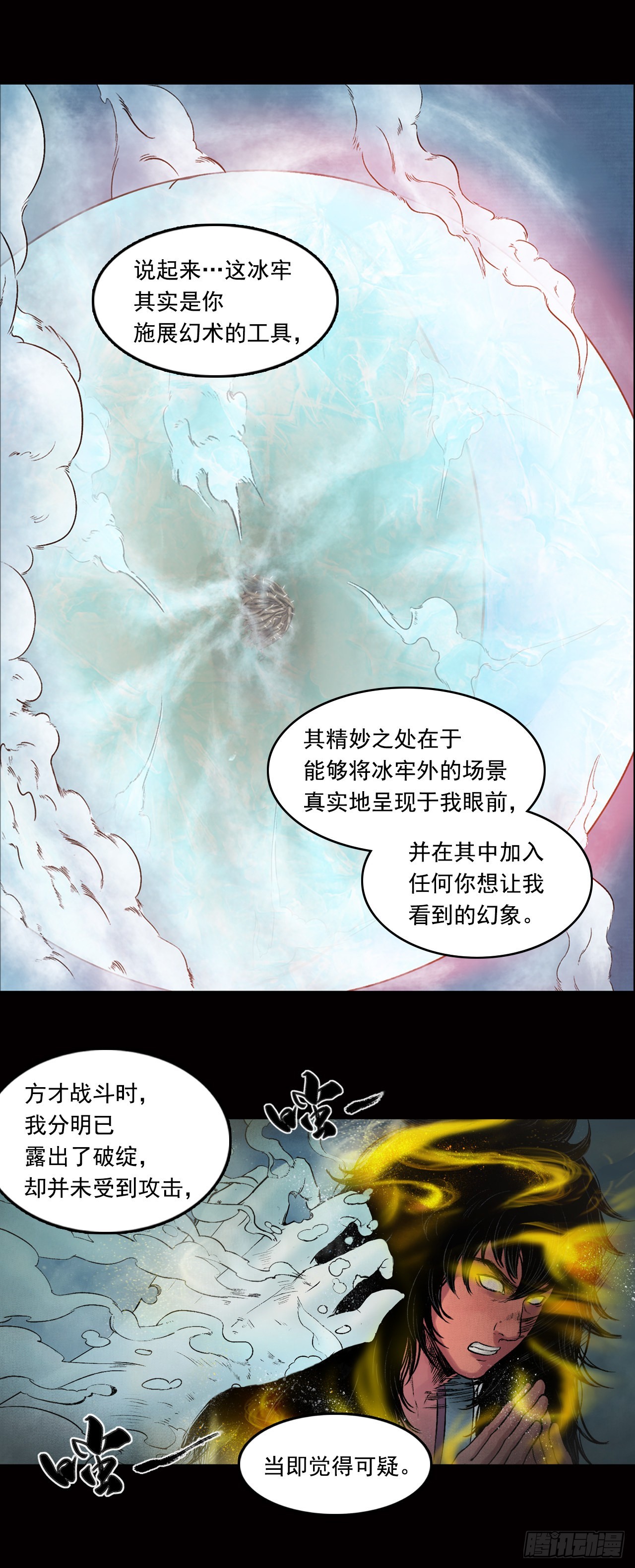 神秘人（四）-第28话