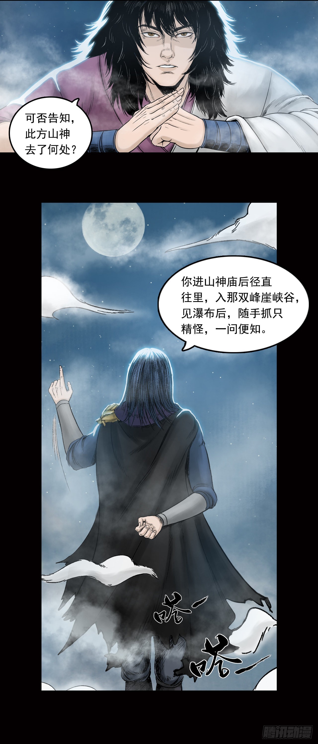 神秘人（六）-第30话
