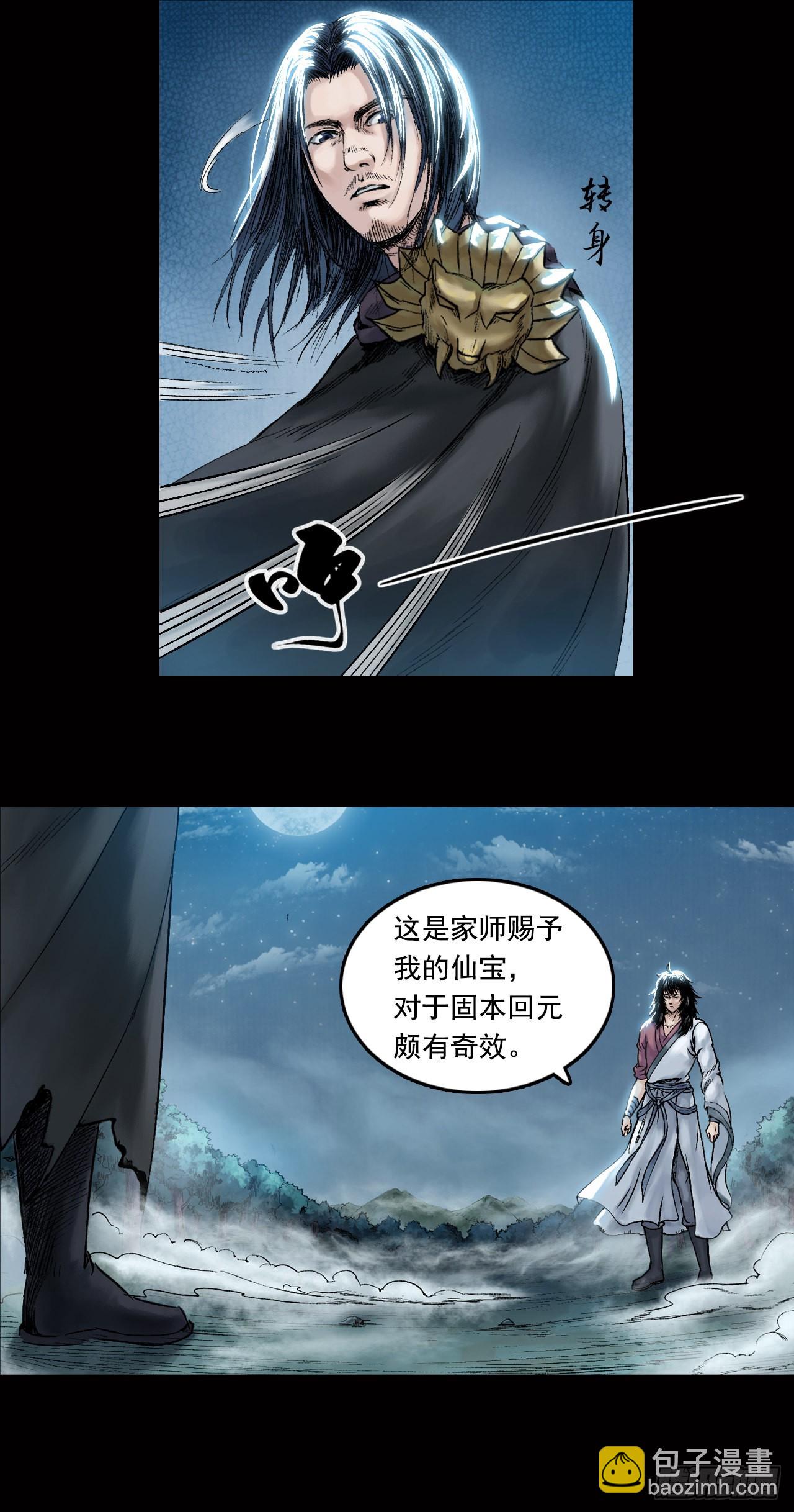 神秘人（六）-第30话
