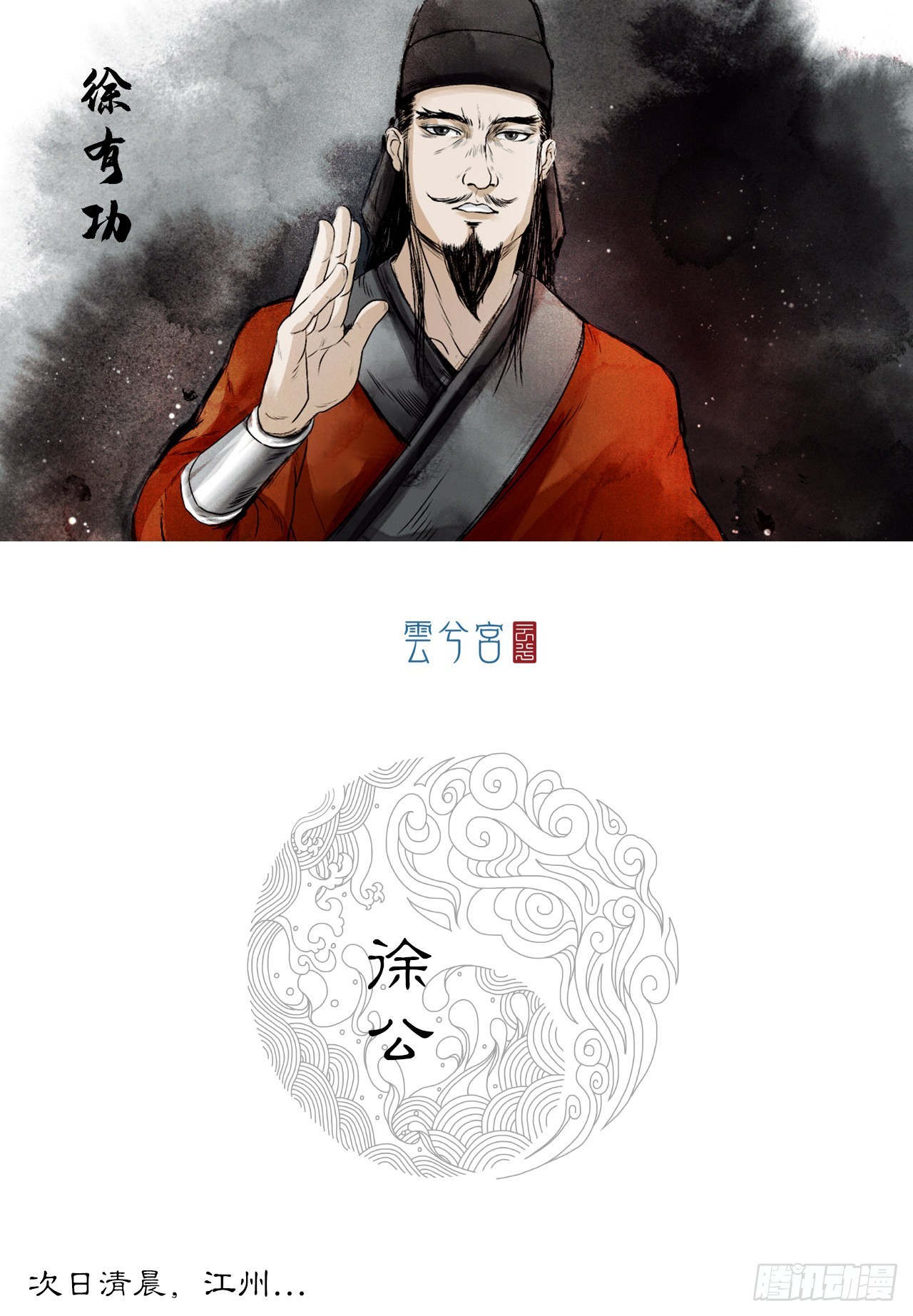徐公-第34话