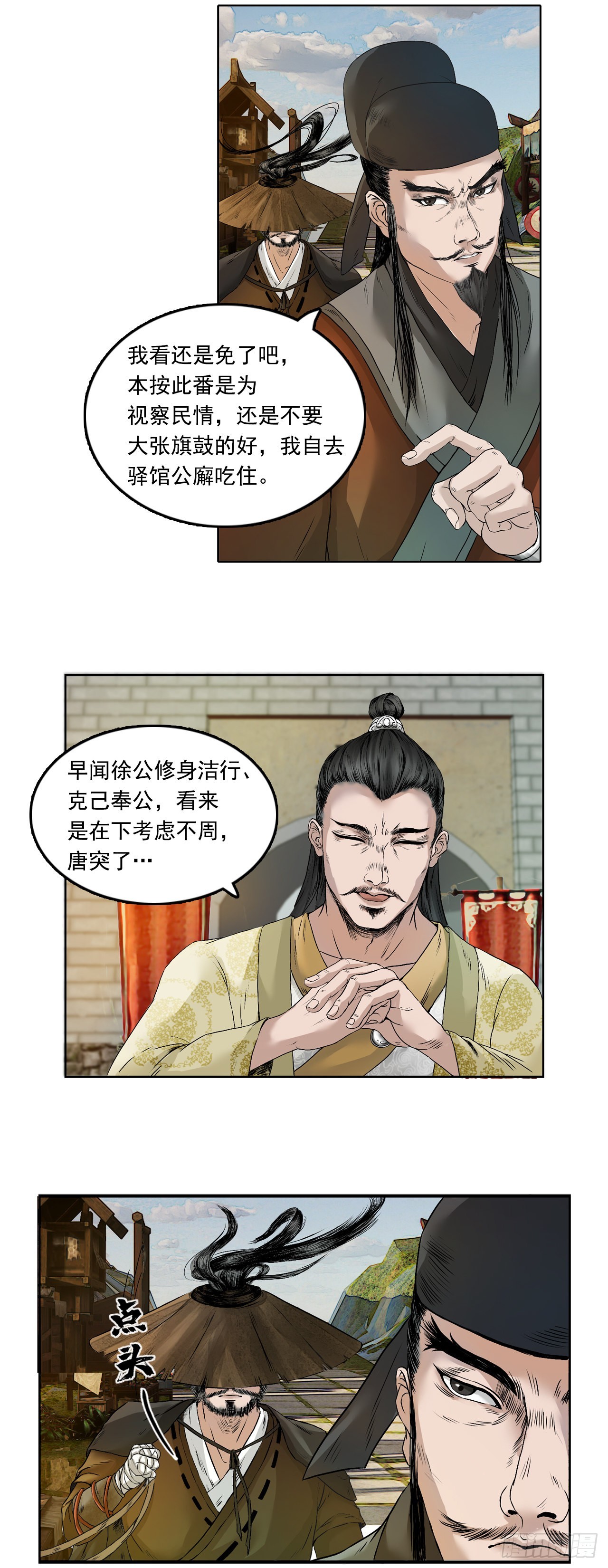 徐公-第34话