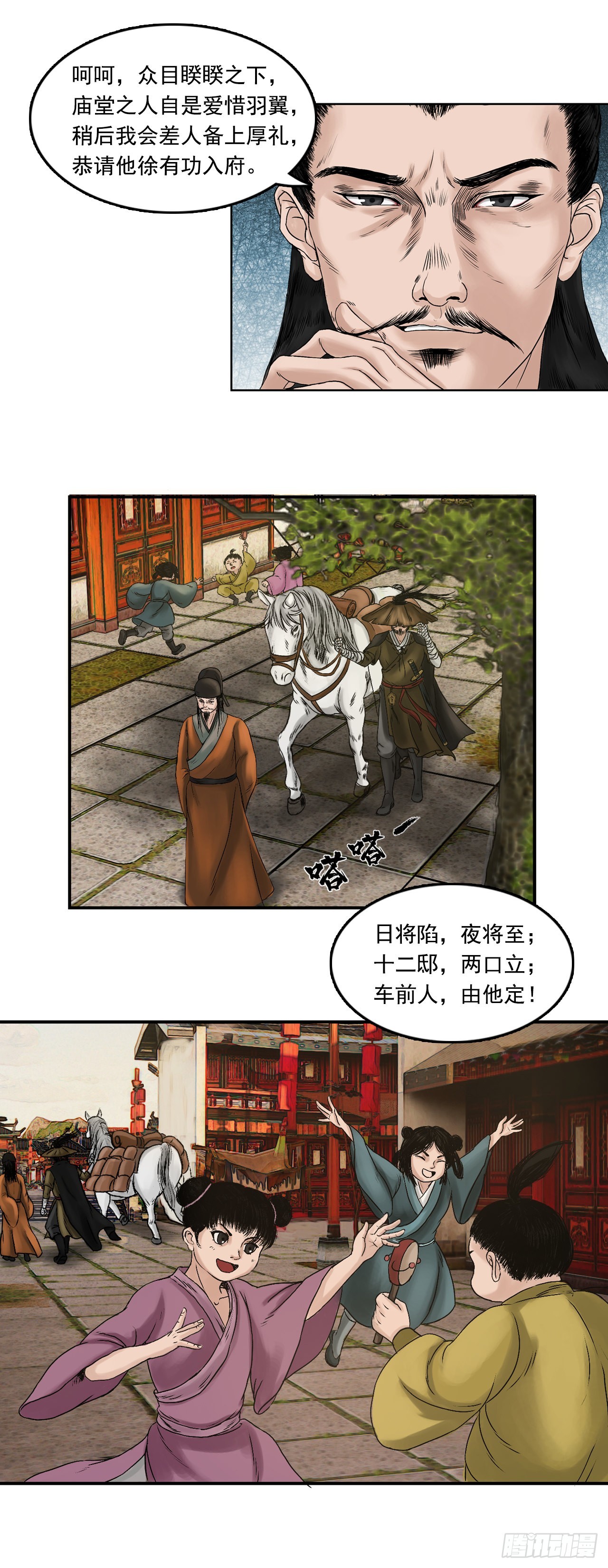 徐公-第34话