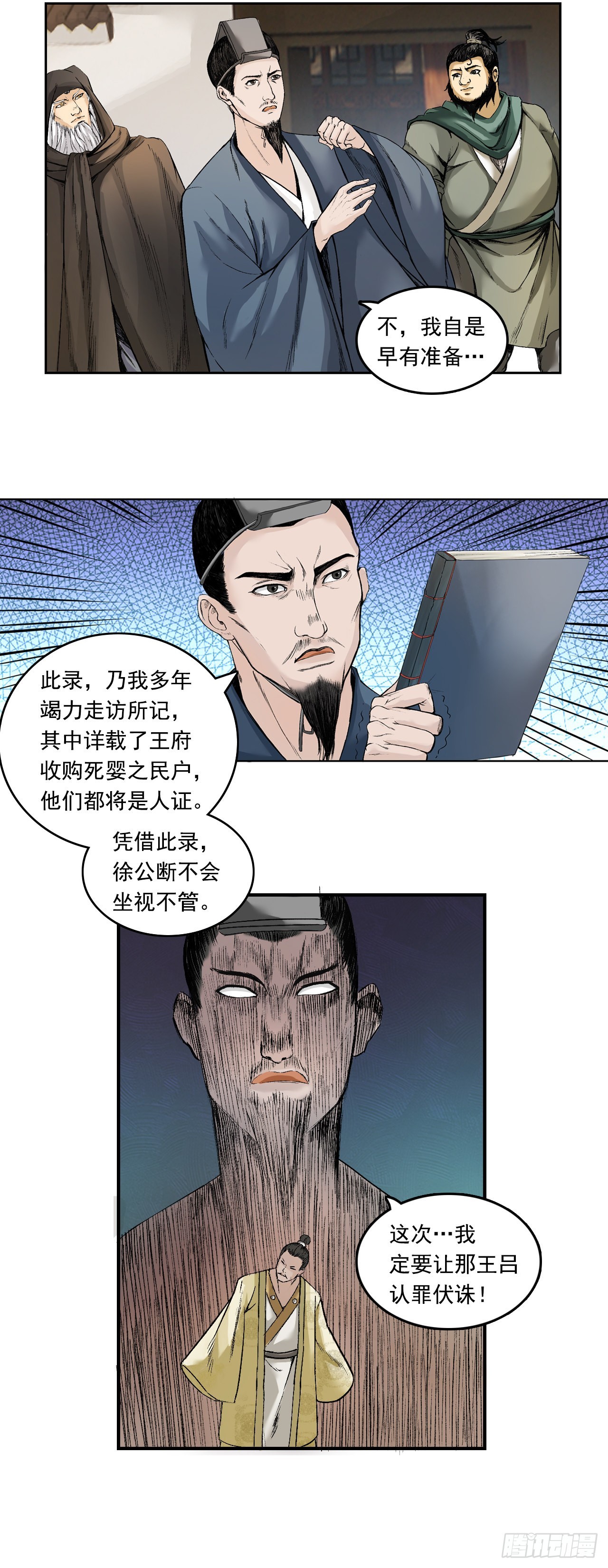 徐公-第34话