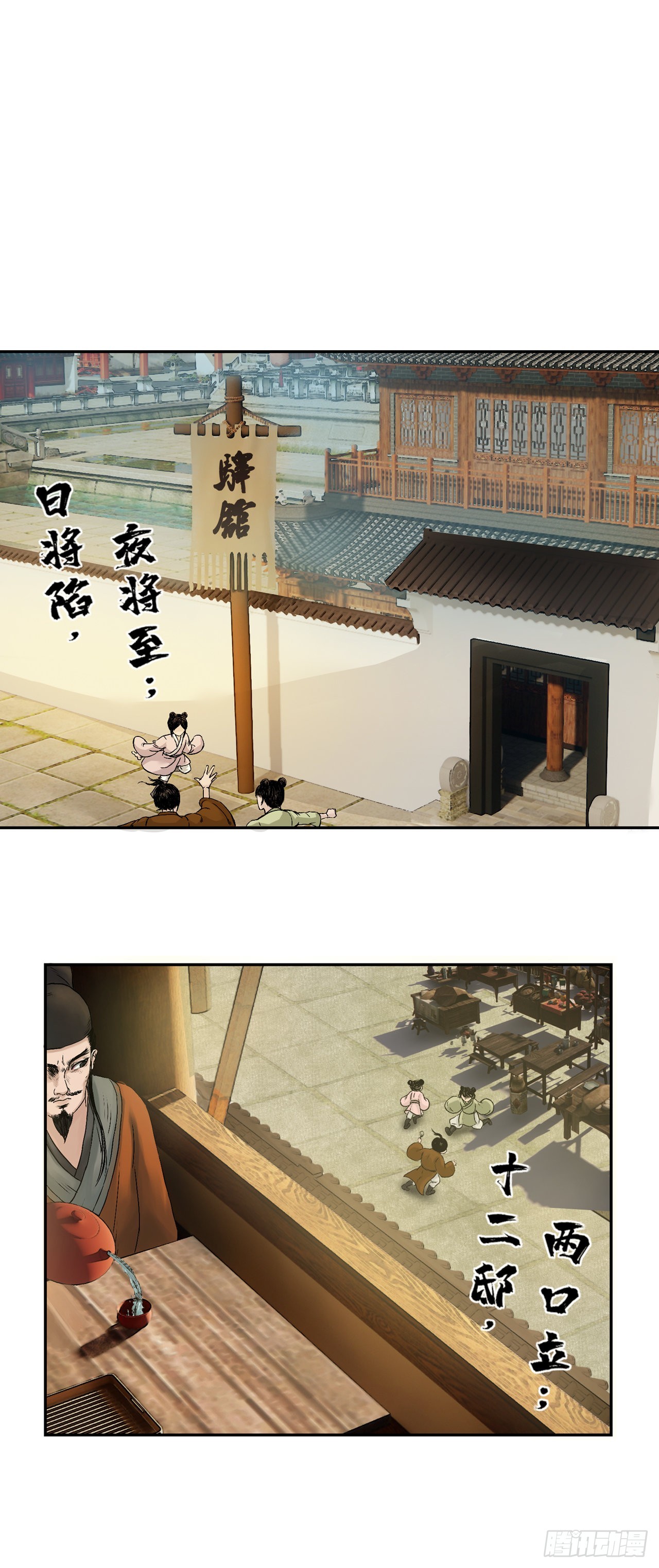 徐公-第34话