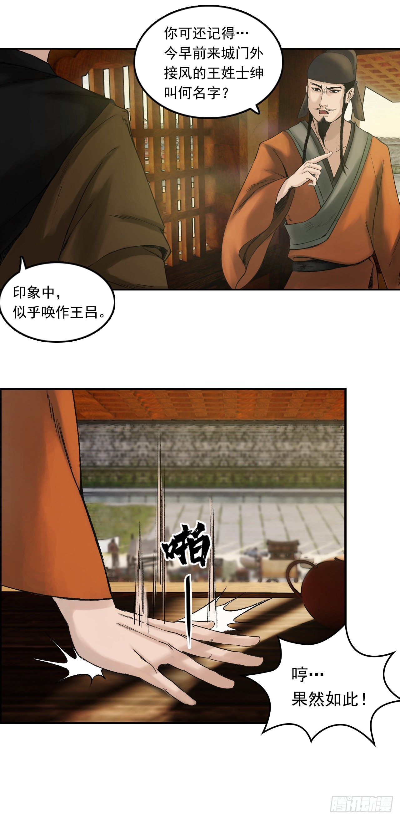 徐公-第34话