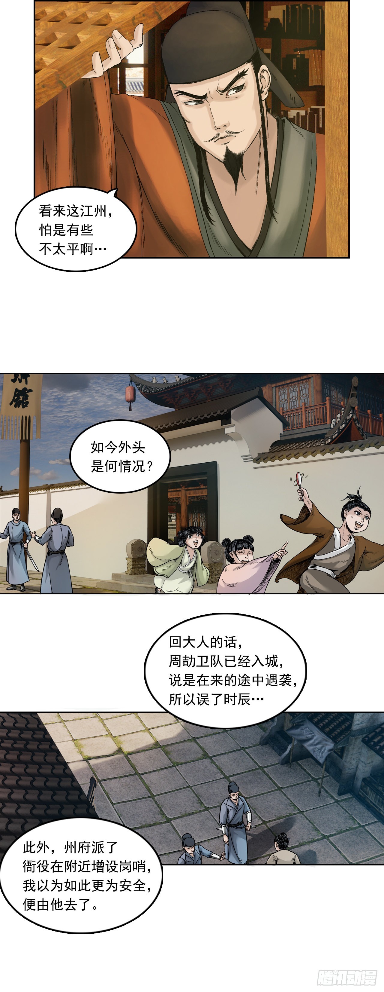 徐公-第34话