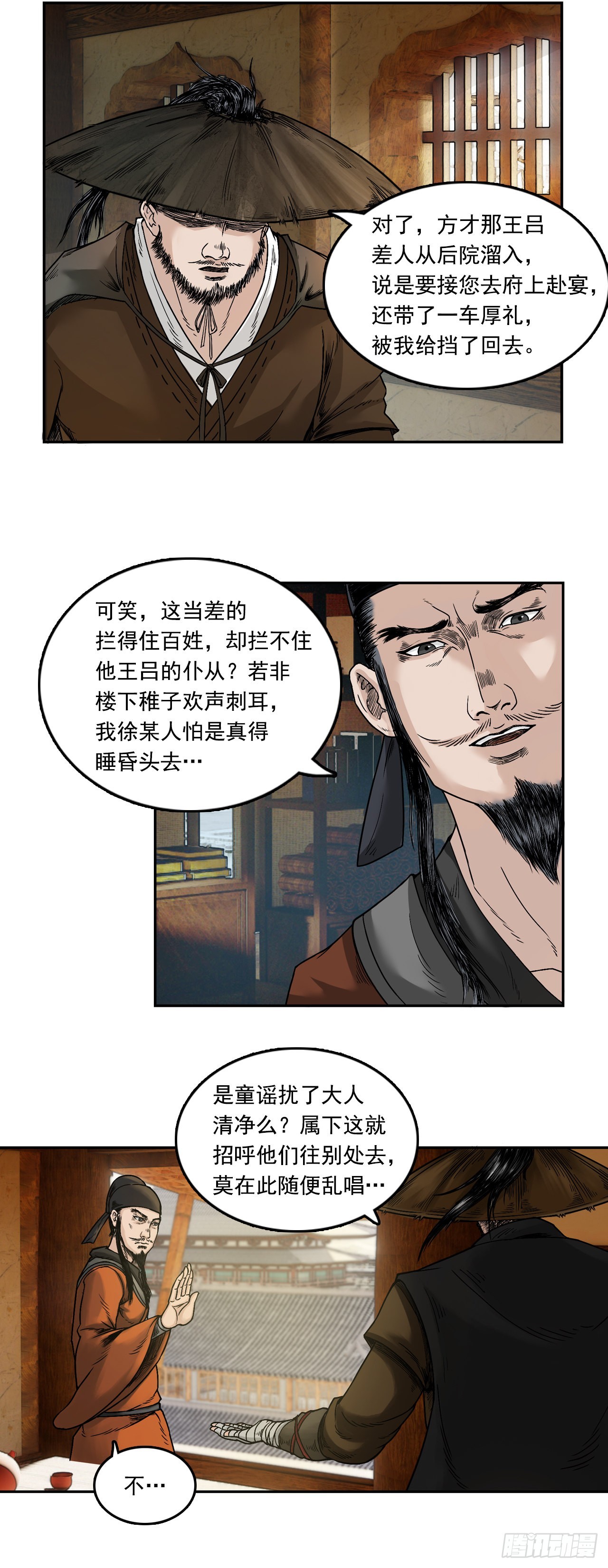 徐公-第34话