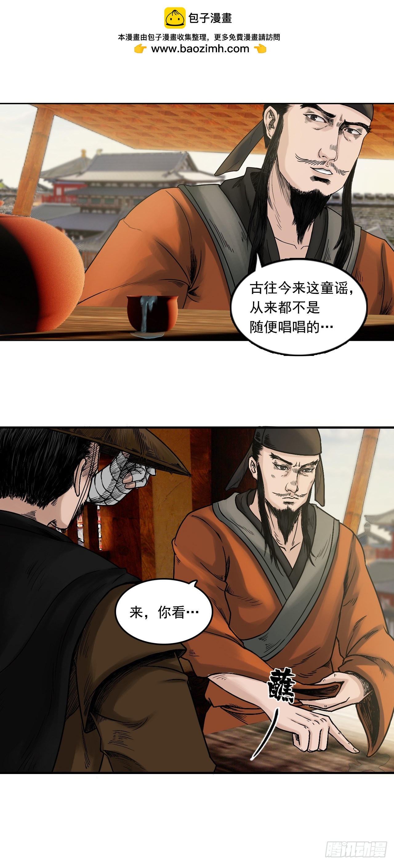 徐公-第34话
