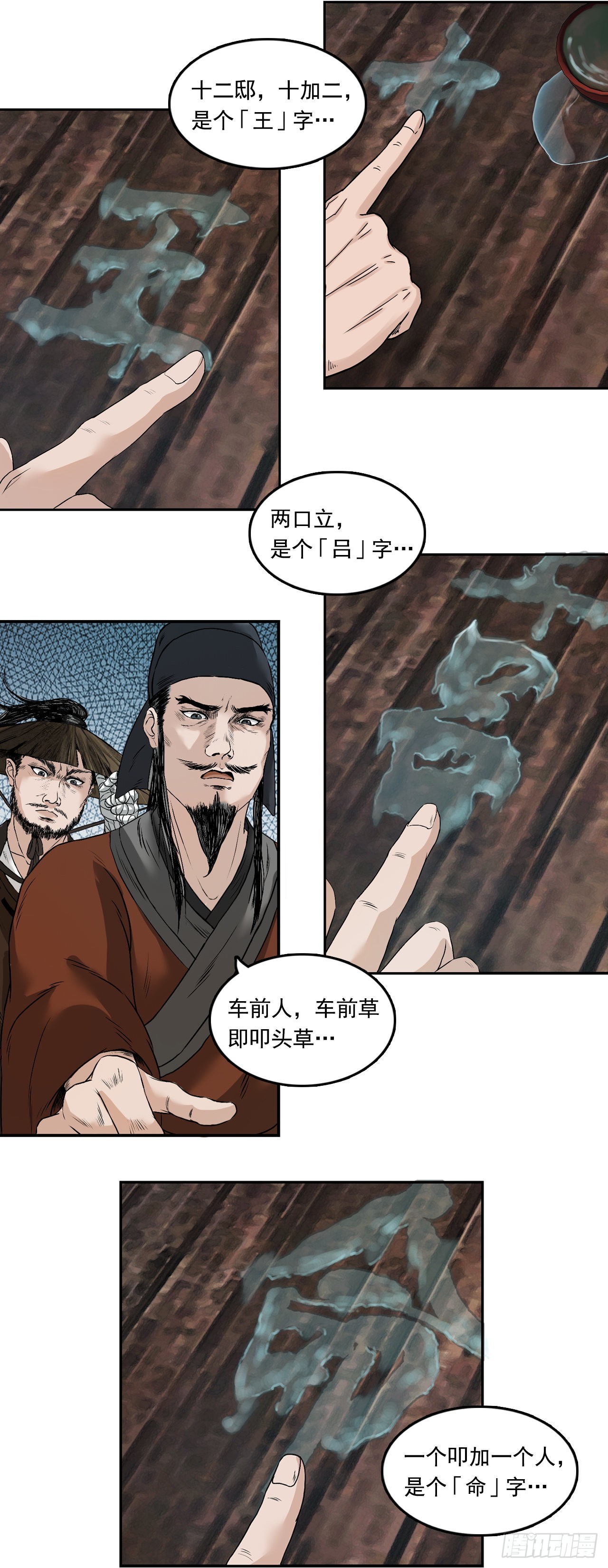 徐公-第34话