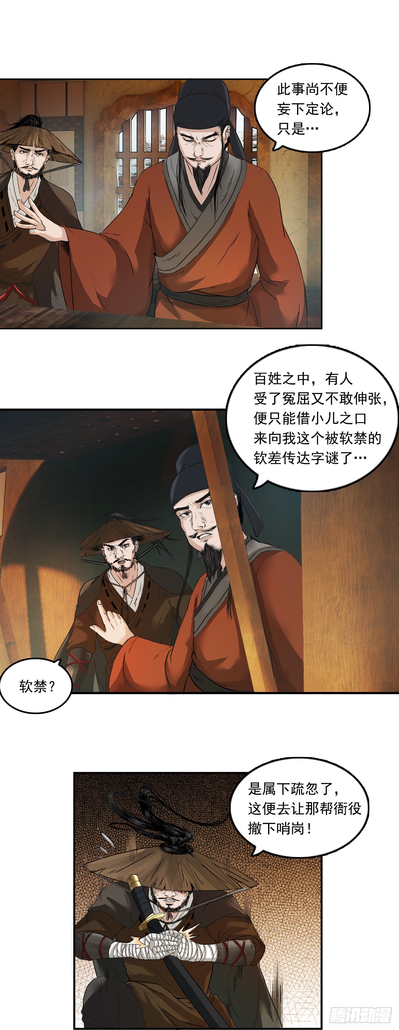 徐公-第34话