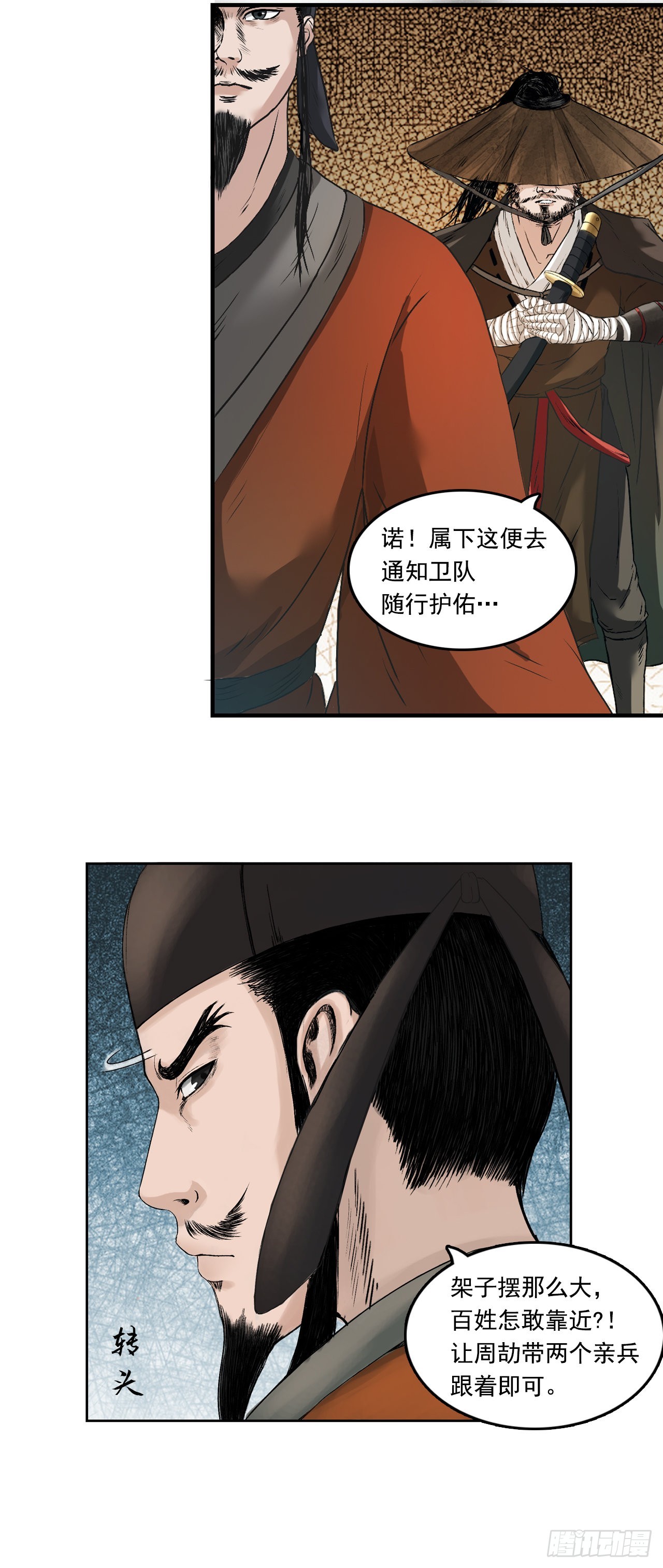 徐公-第34话