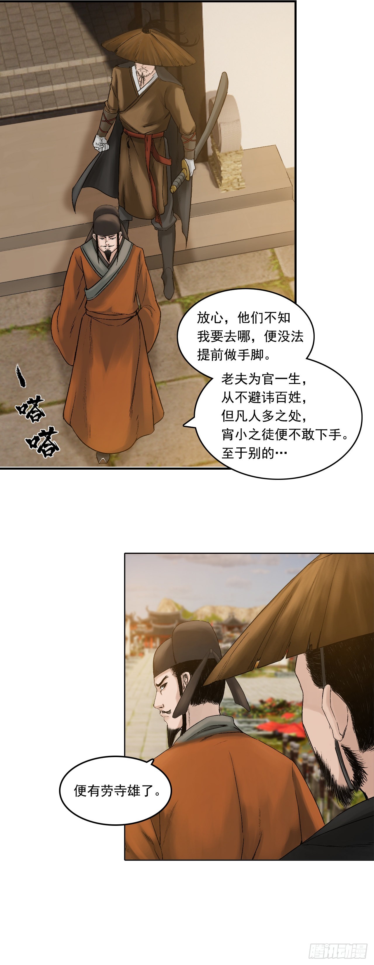 徐公-第34话