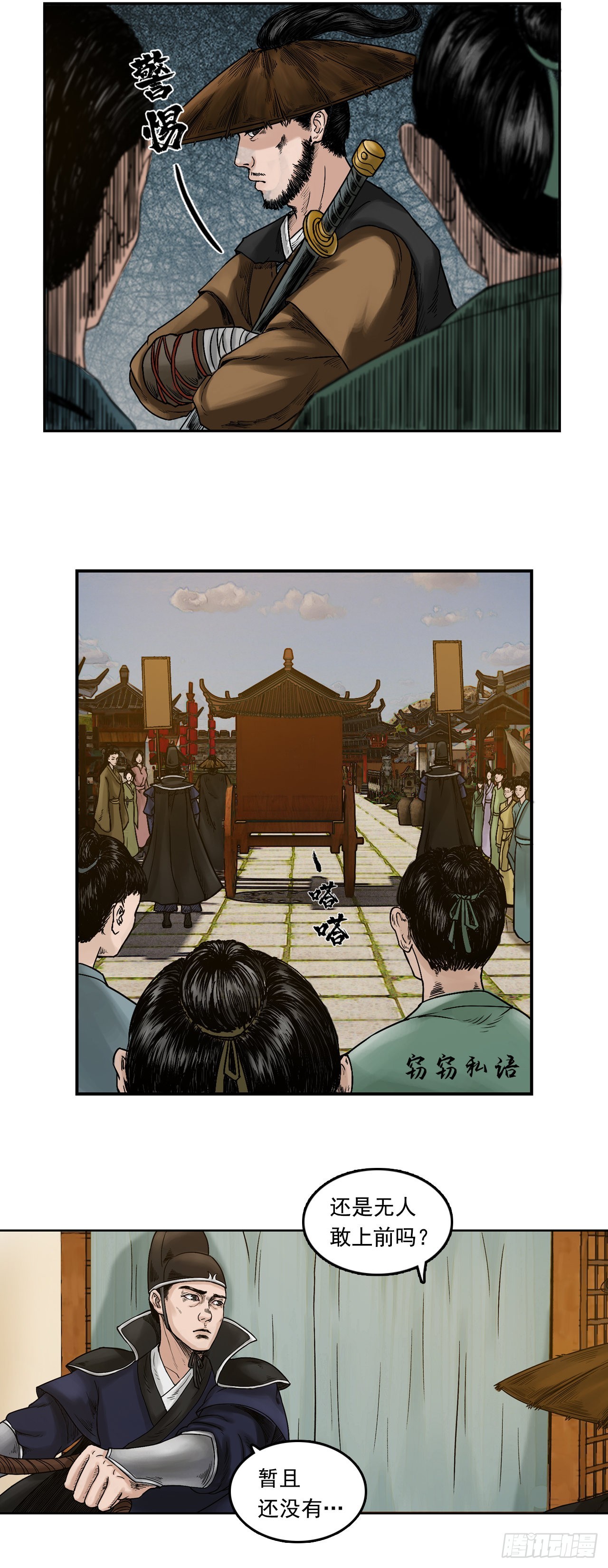徐公-第34话