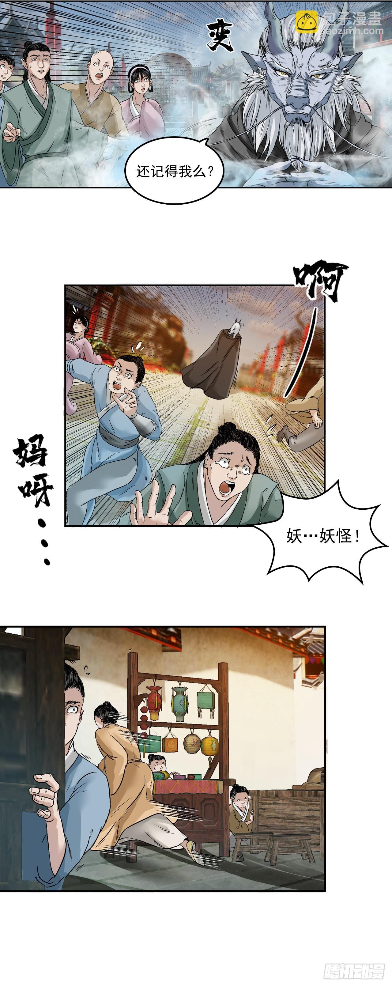 徐公-第34话
