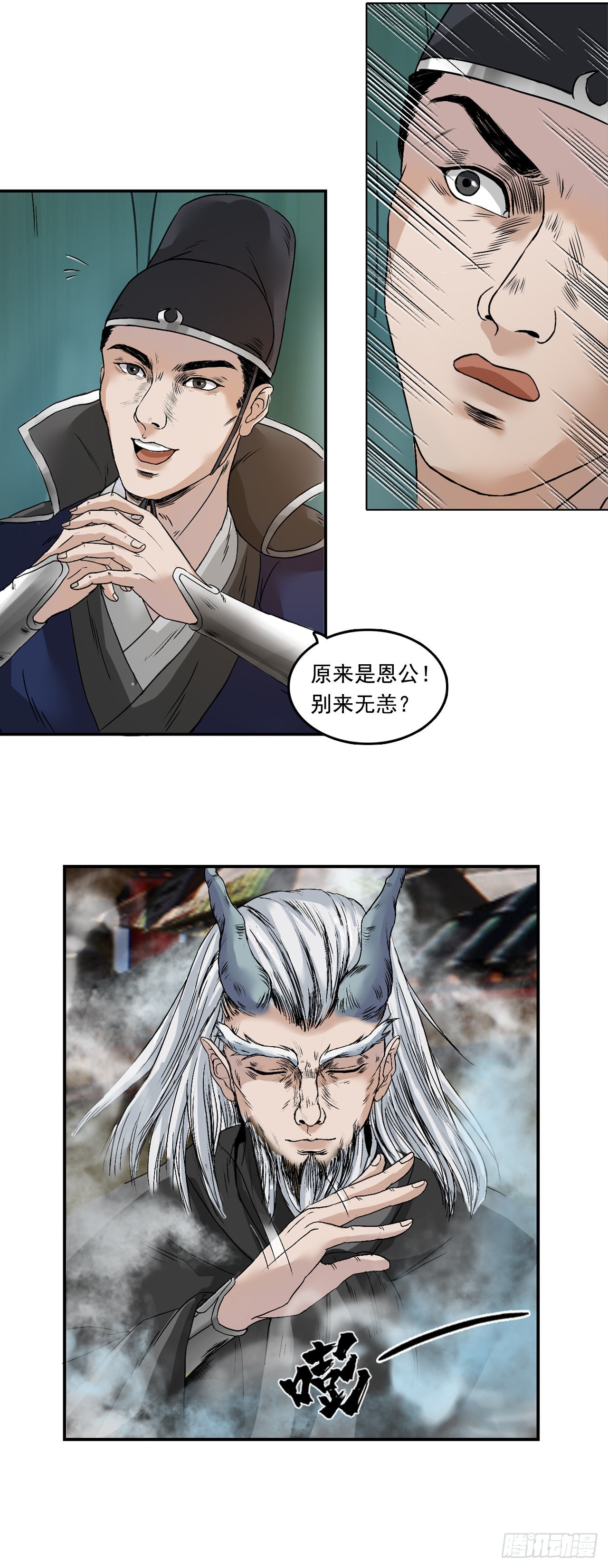 徐公-第34话