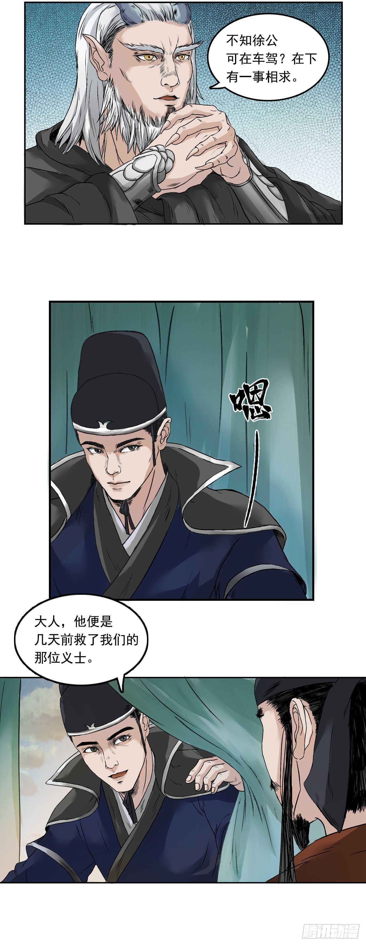 徐公-第34话
