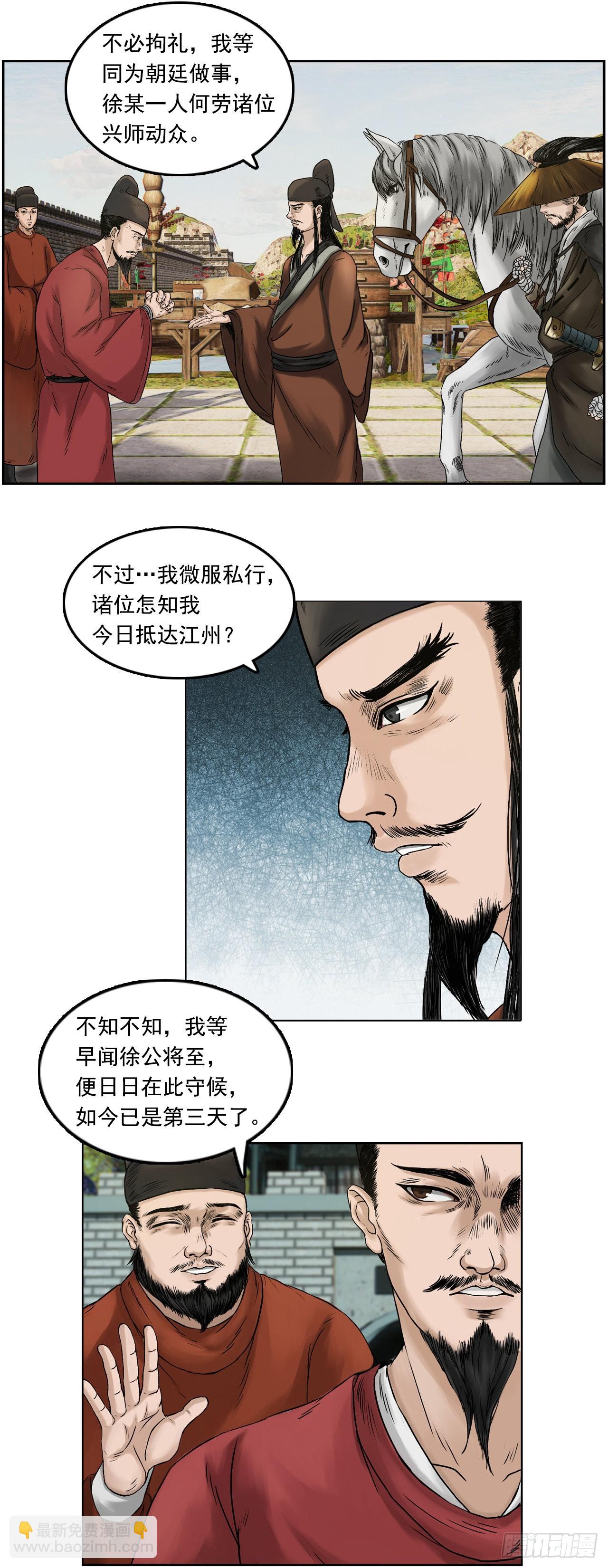 徐公-第34话