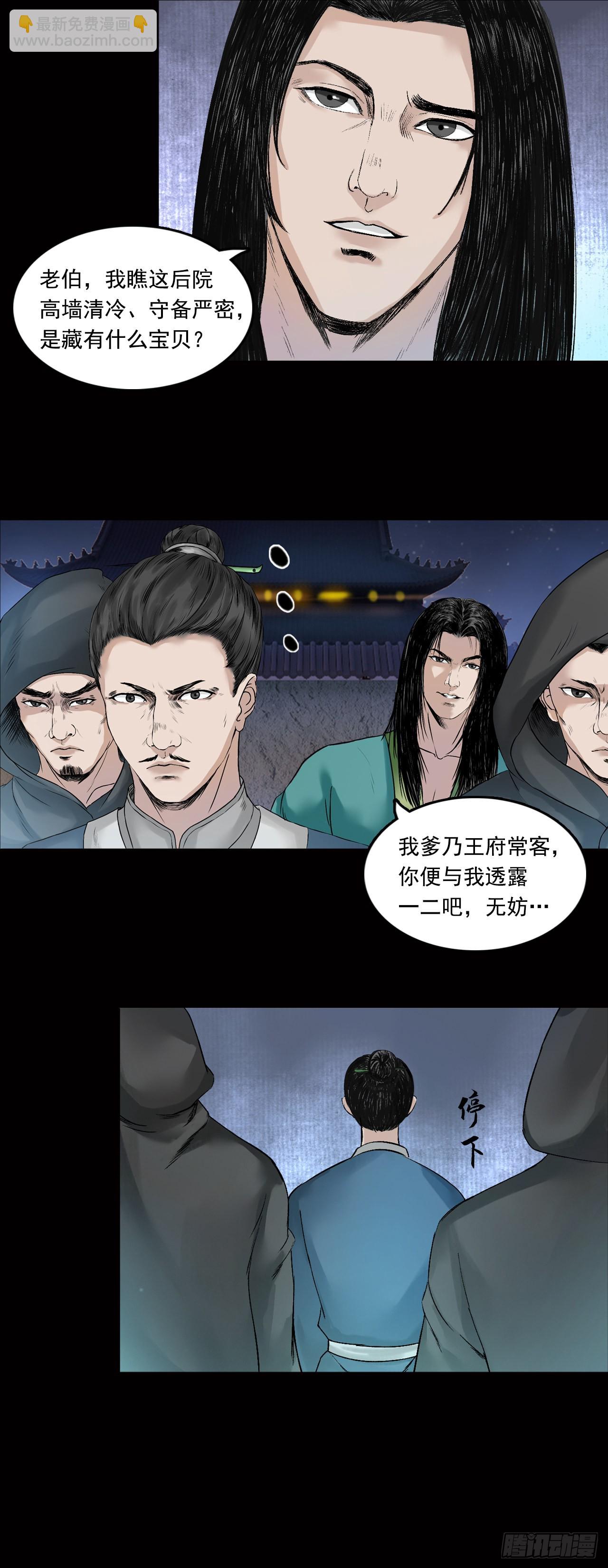 王府（下）-第36话