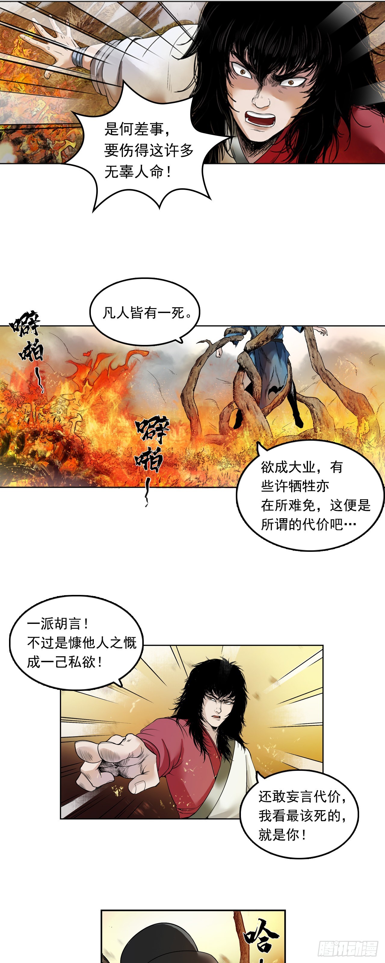 刺客（下）-第4话