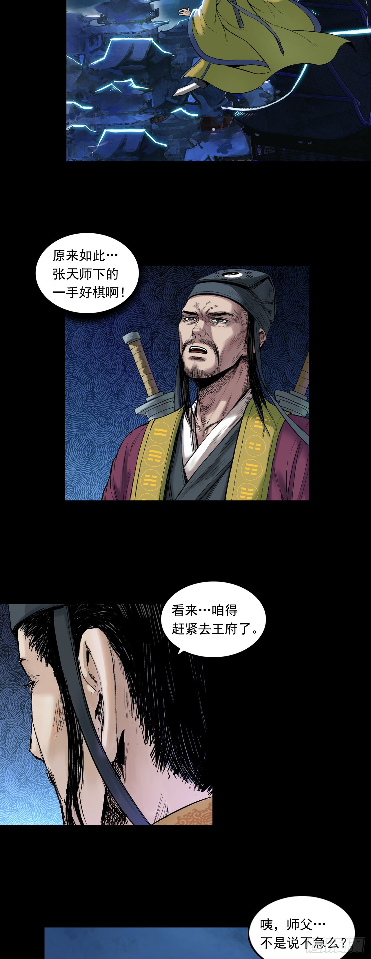寺雄（下）-第44话