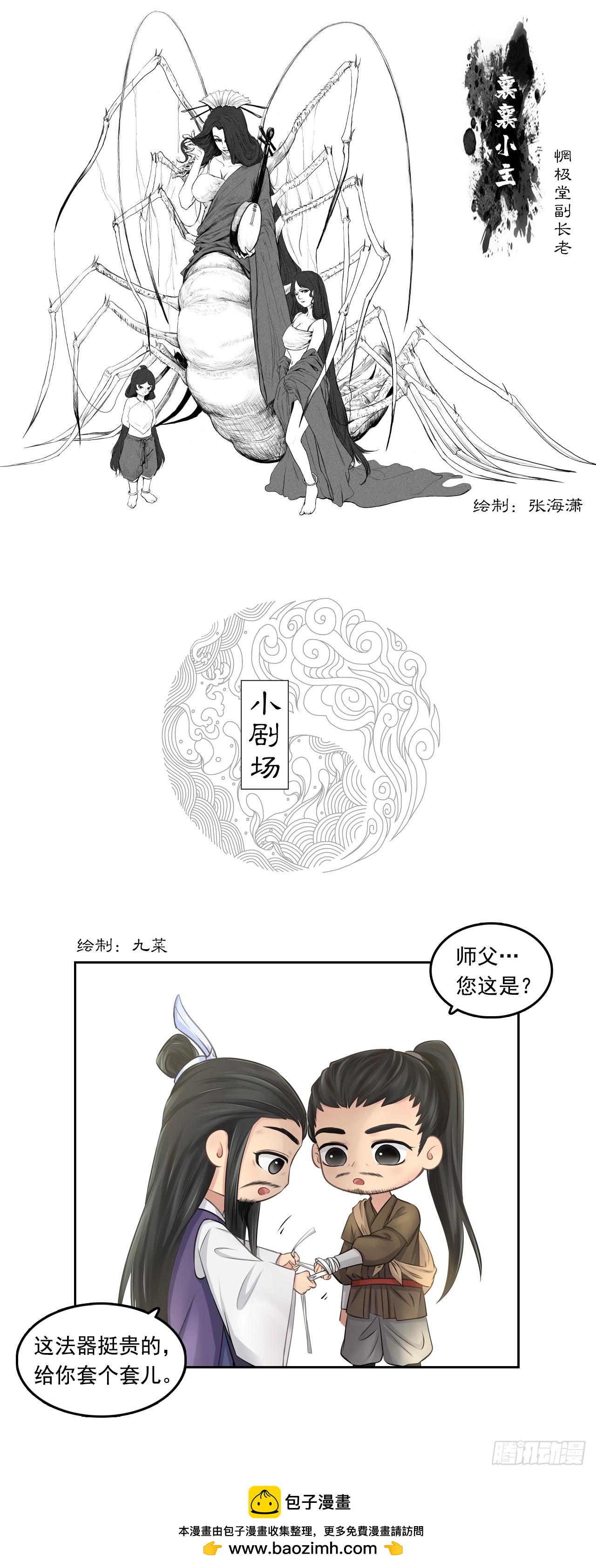 寺雄（下）-第44话